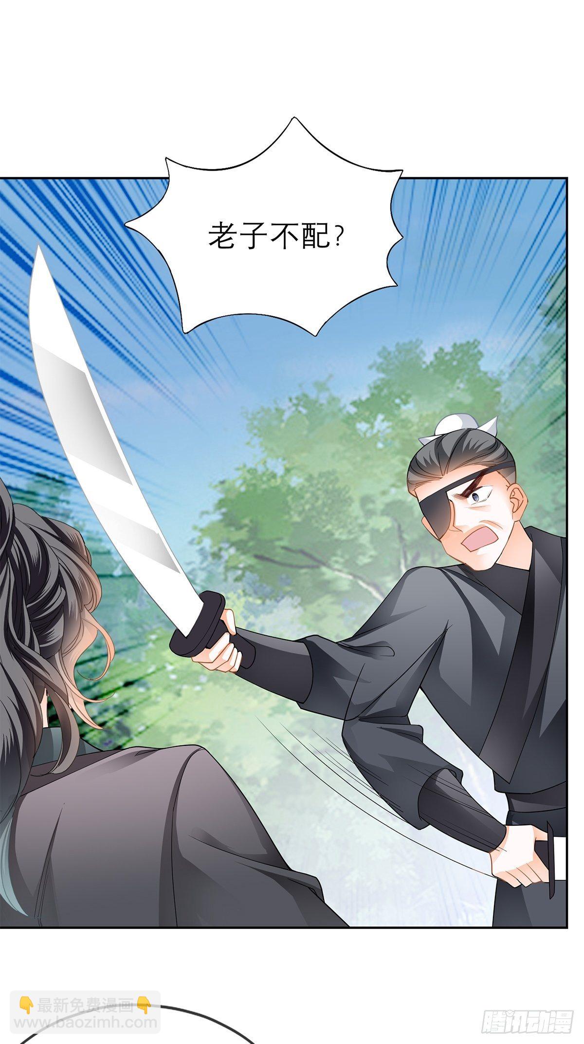 《本王要你》来真的？ 第32页