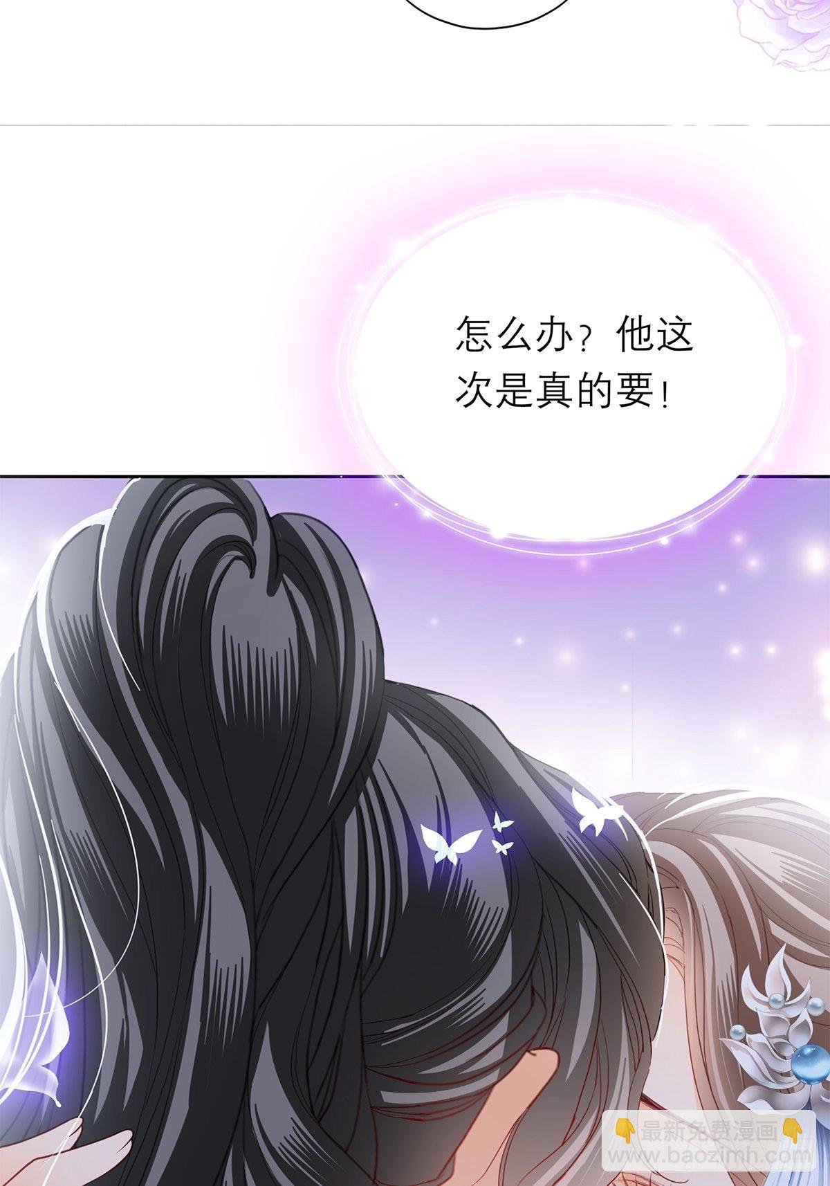 《本王要你》来真的？ 第5页