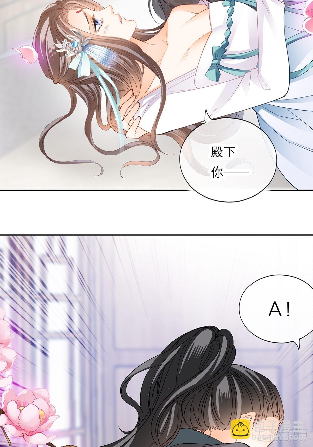 《本王要你》来真的？ 第8页