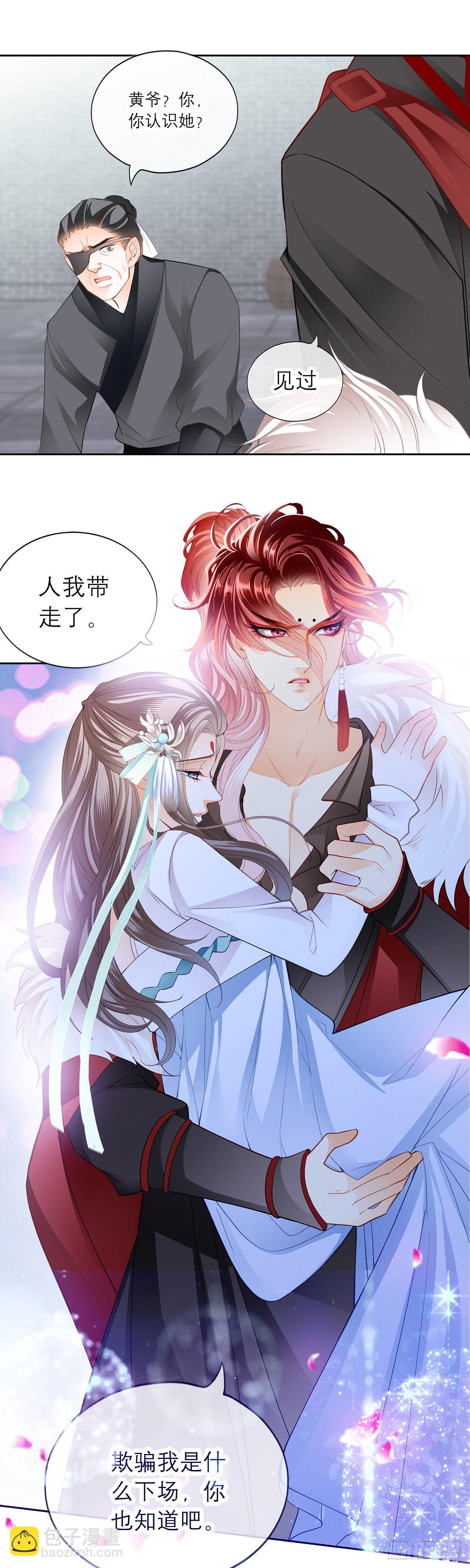 《本王要你》黄爷带我走 第13页