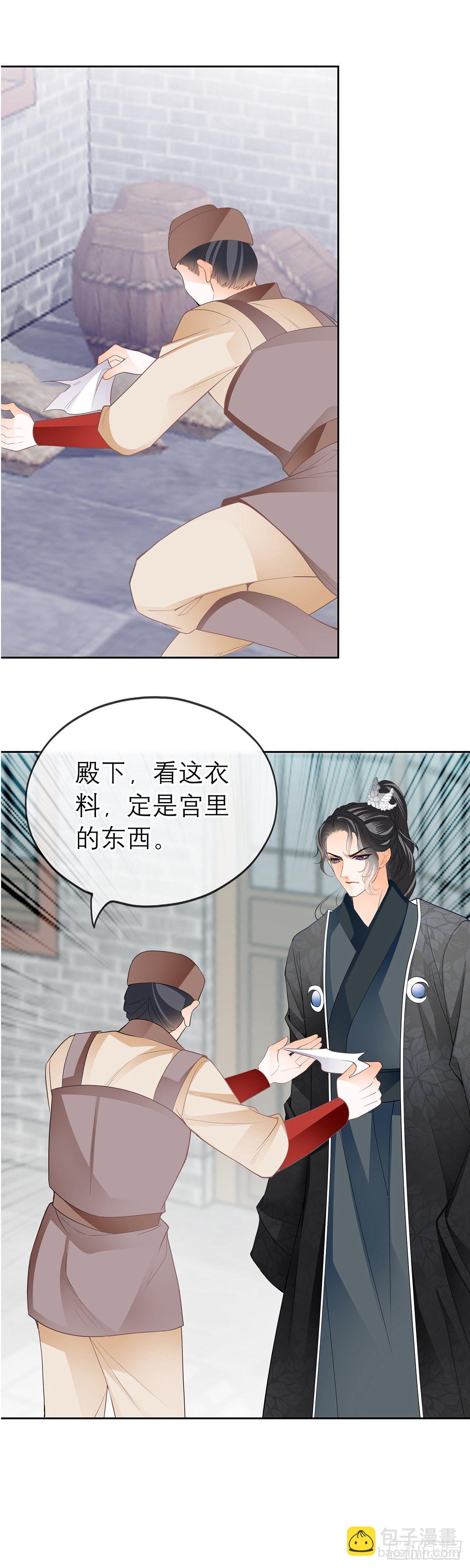 《本王要你》黄爷带我走 第17页