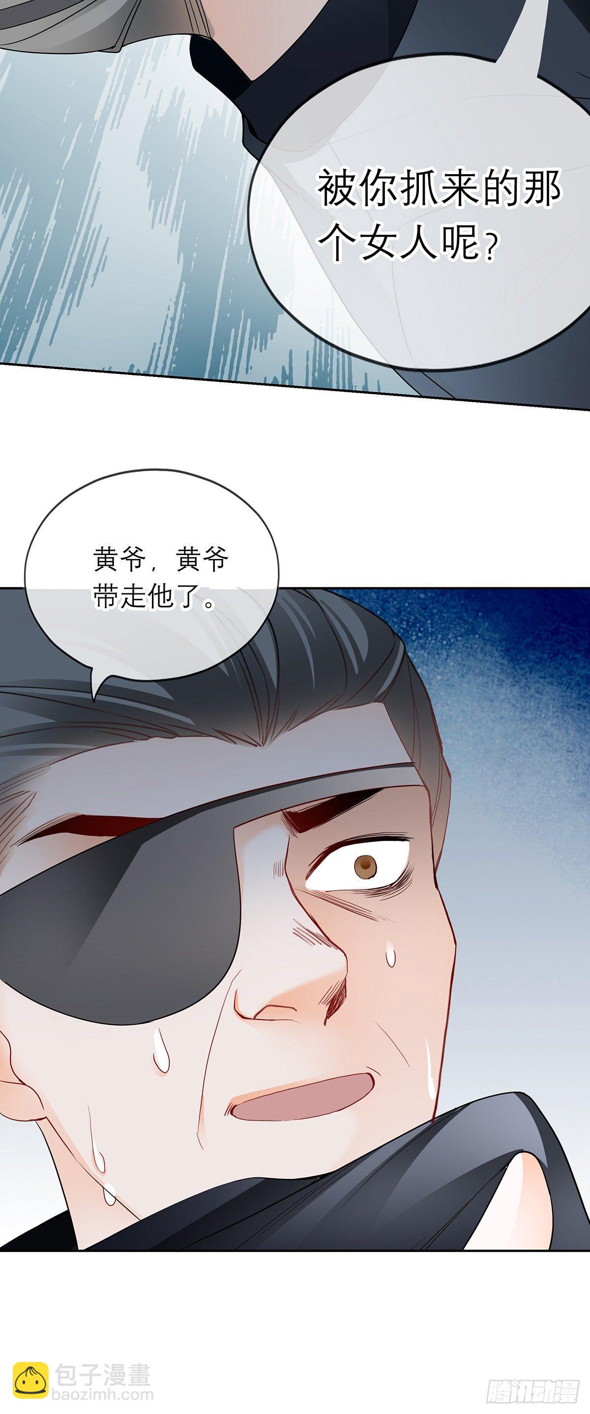 《本王要你》黄爷带我走 第21页