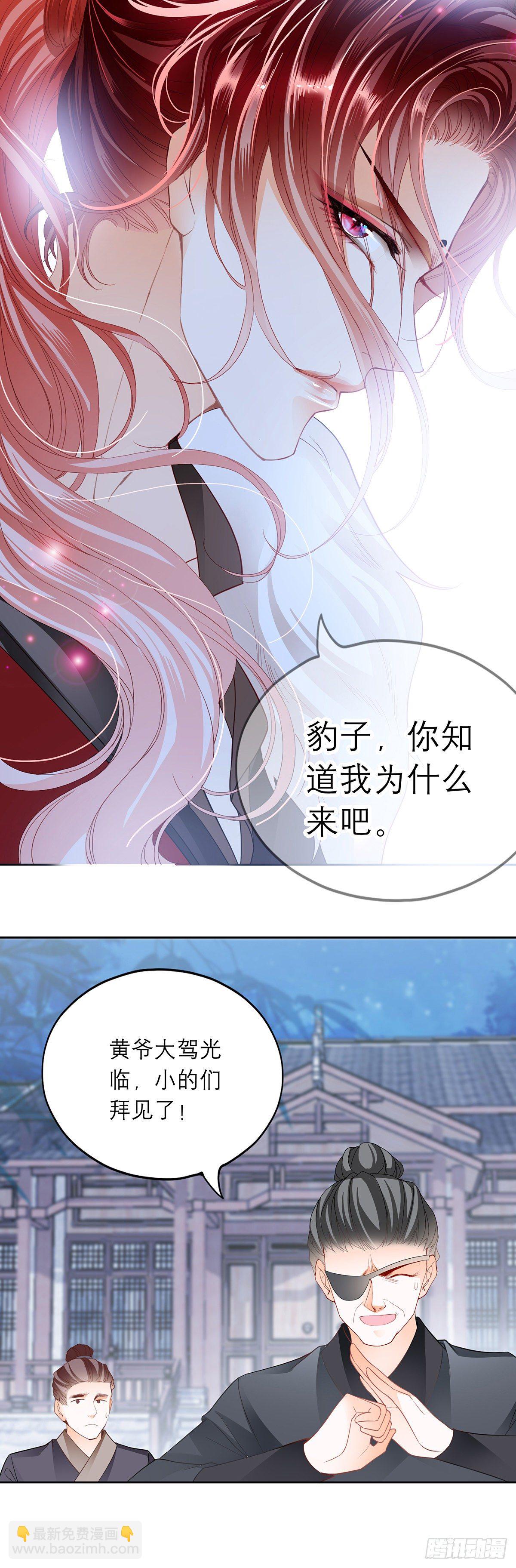 《本王要你》黄爷带我走 第4页