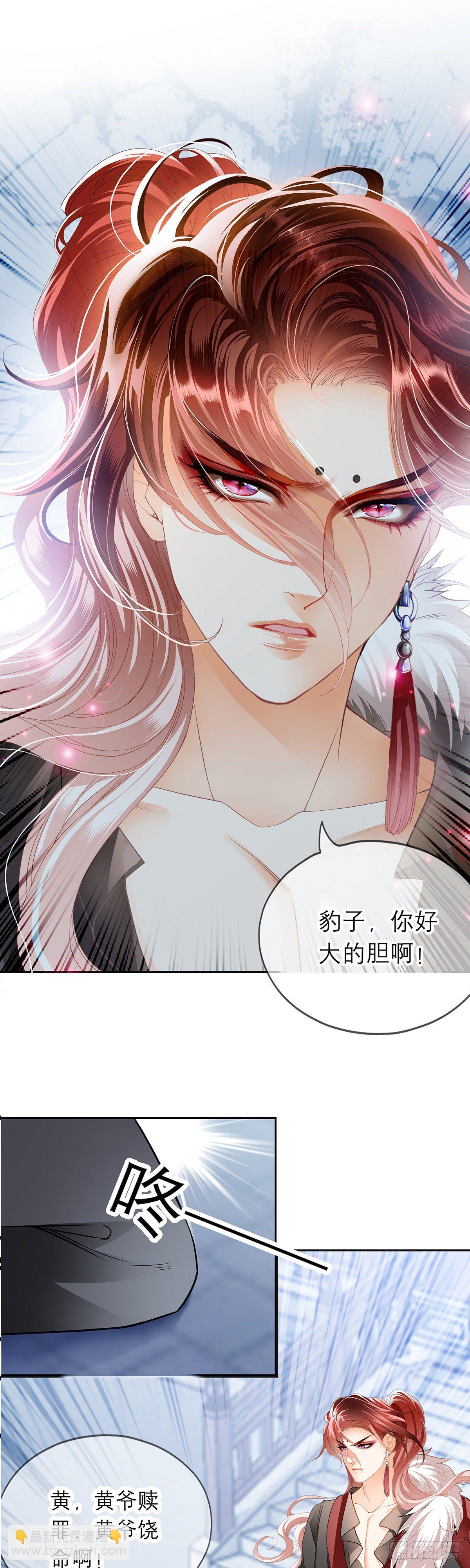 《本王要你》黄爷带我走 第5页