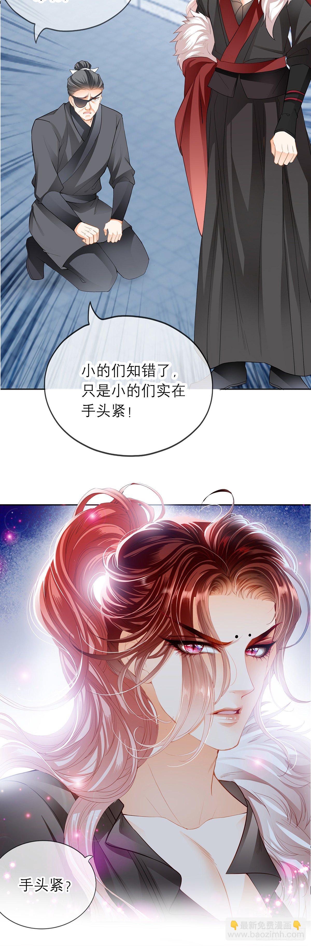 《本王要你》黄爷带我走 第6页