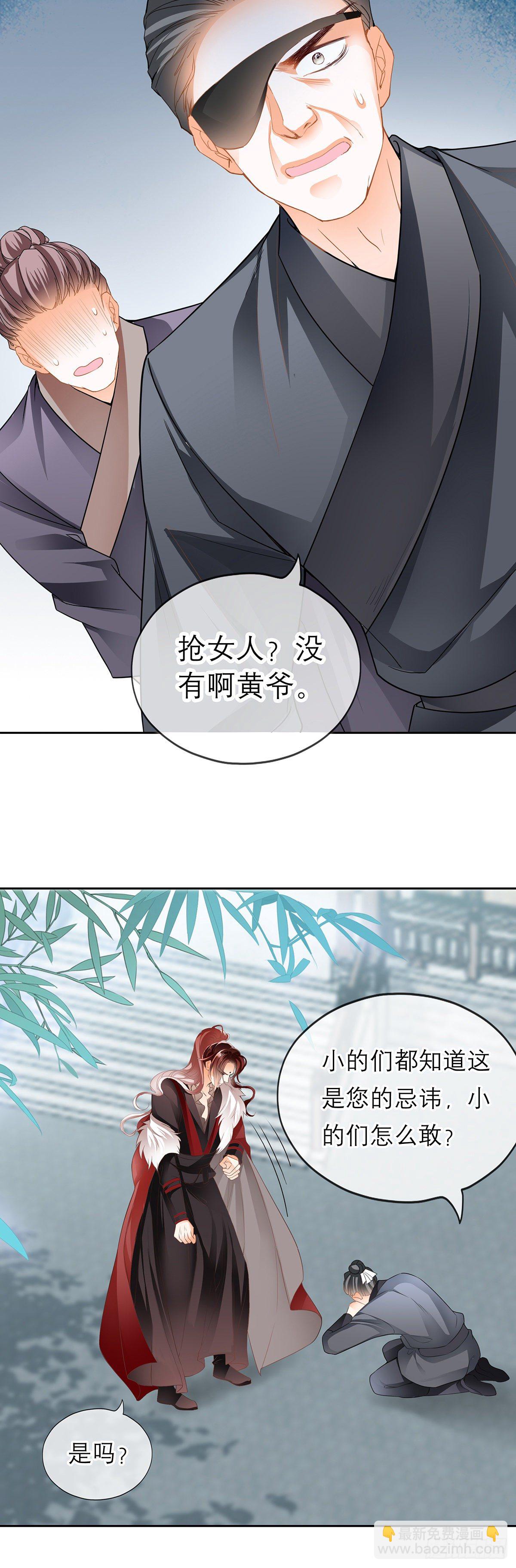 《本王要你》黄爷带我走 第8页