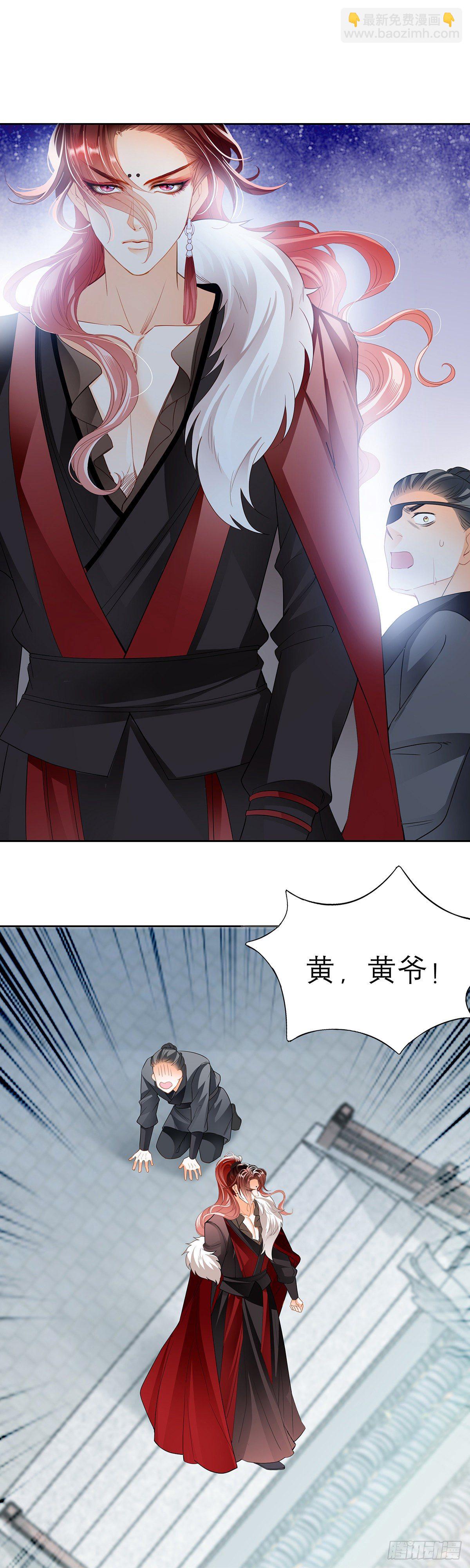 《本王要你》黄爷带我走 第9页