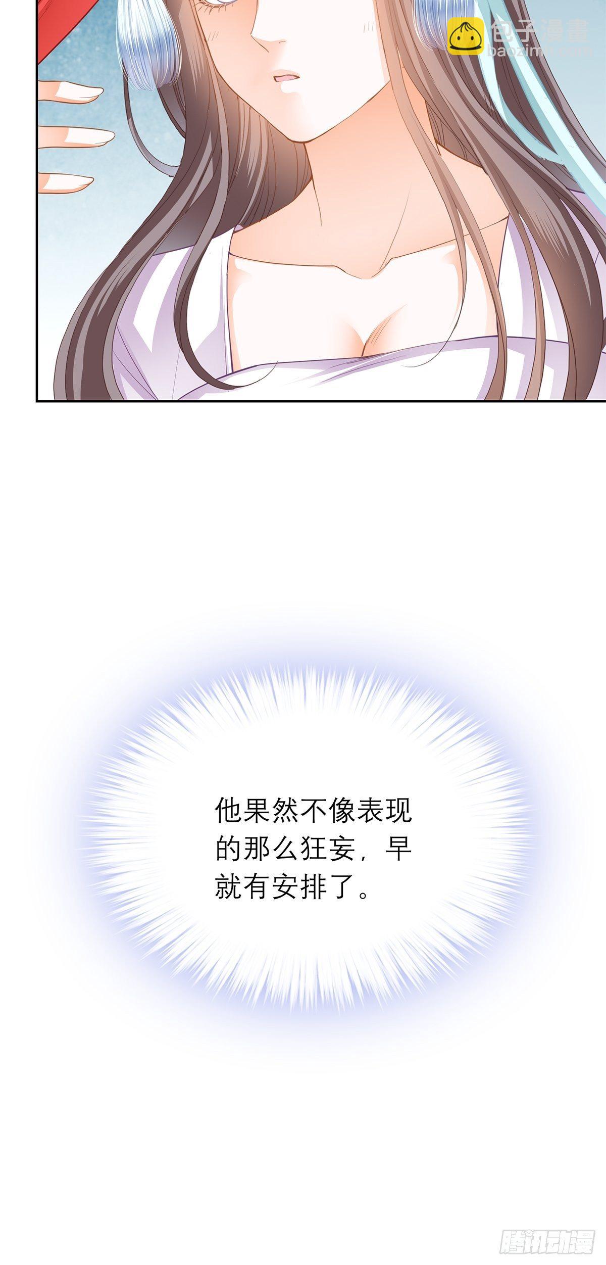 《本王要你》青樱被掳 第18页