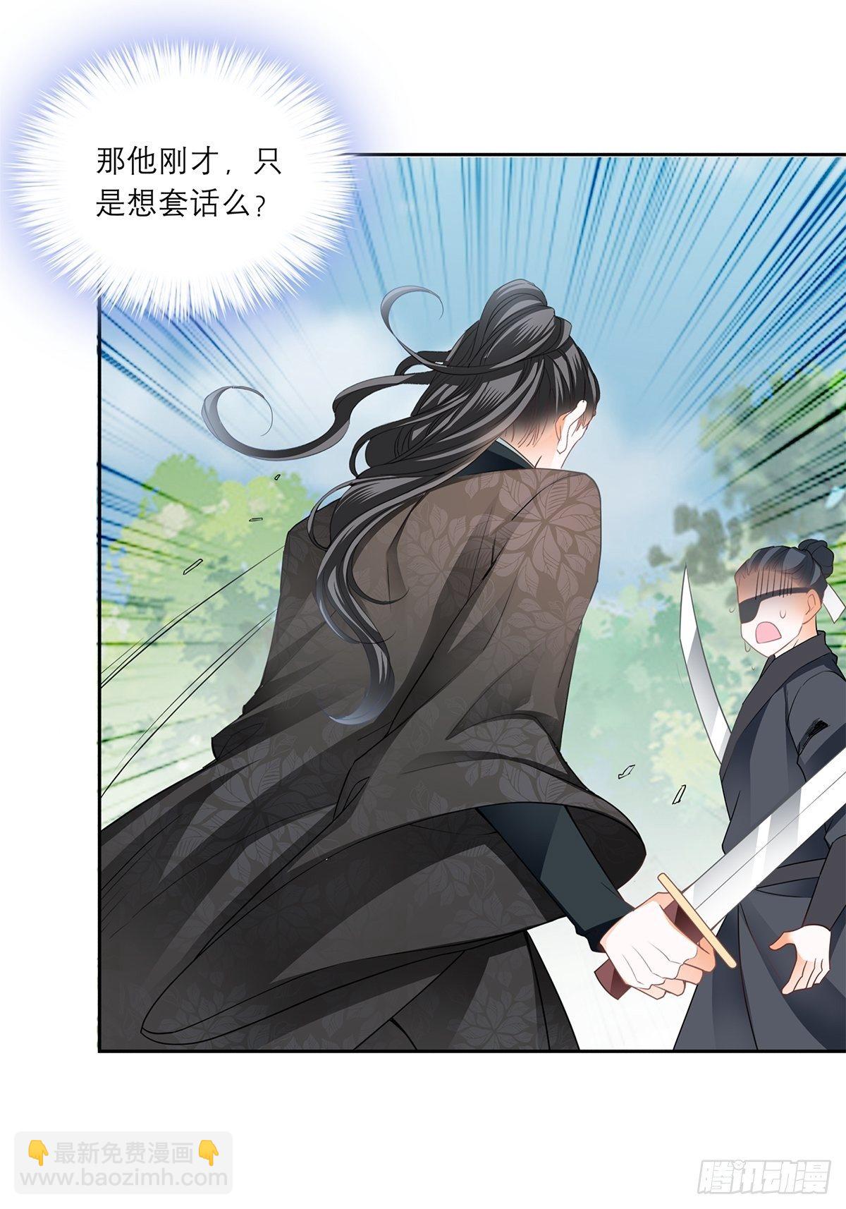 《本王要你》青樱被掳 第19页