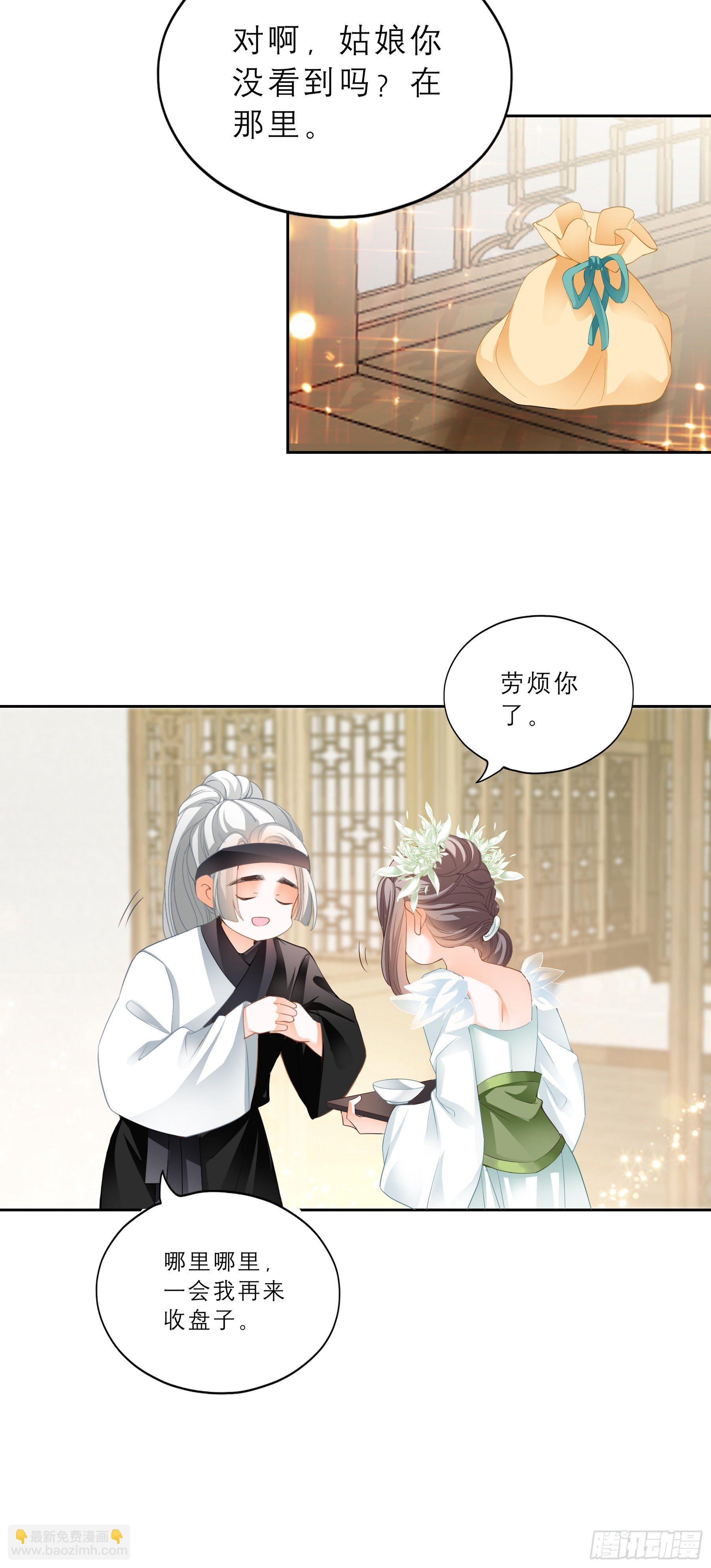 《本王要你》我自由了 第10页