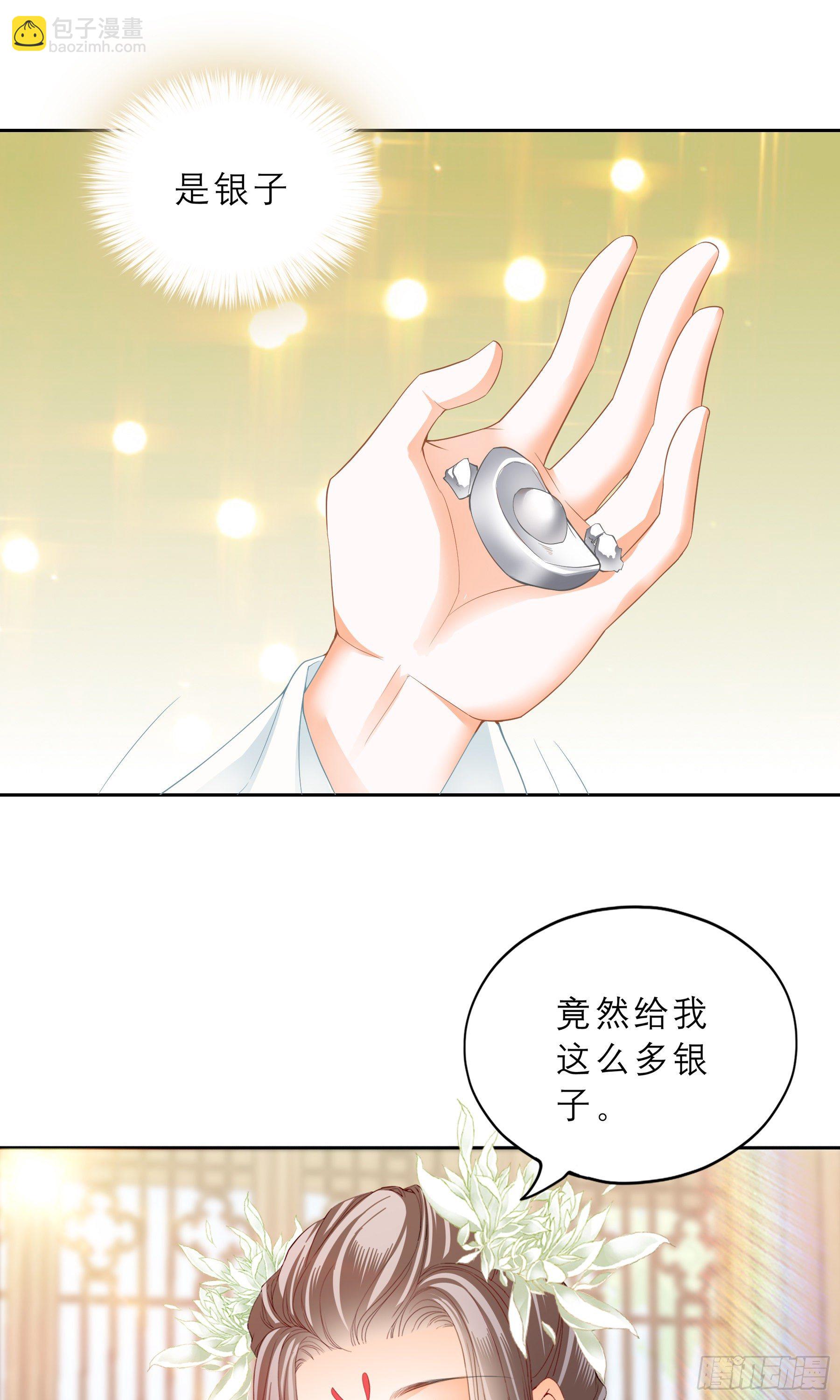 《本王要你》我自由了 第12页