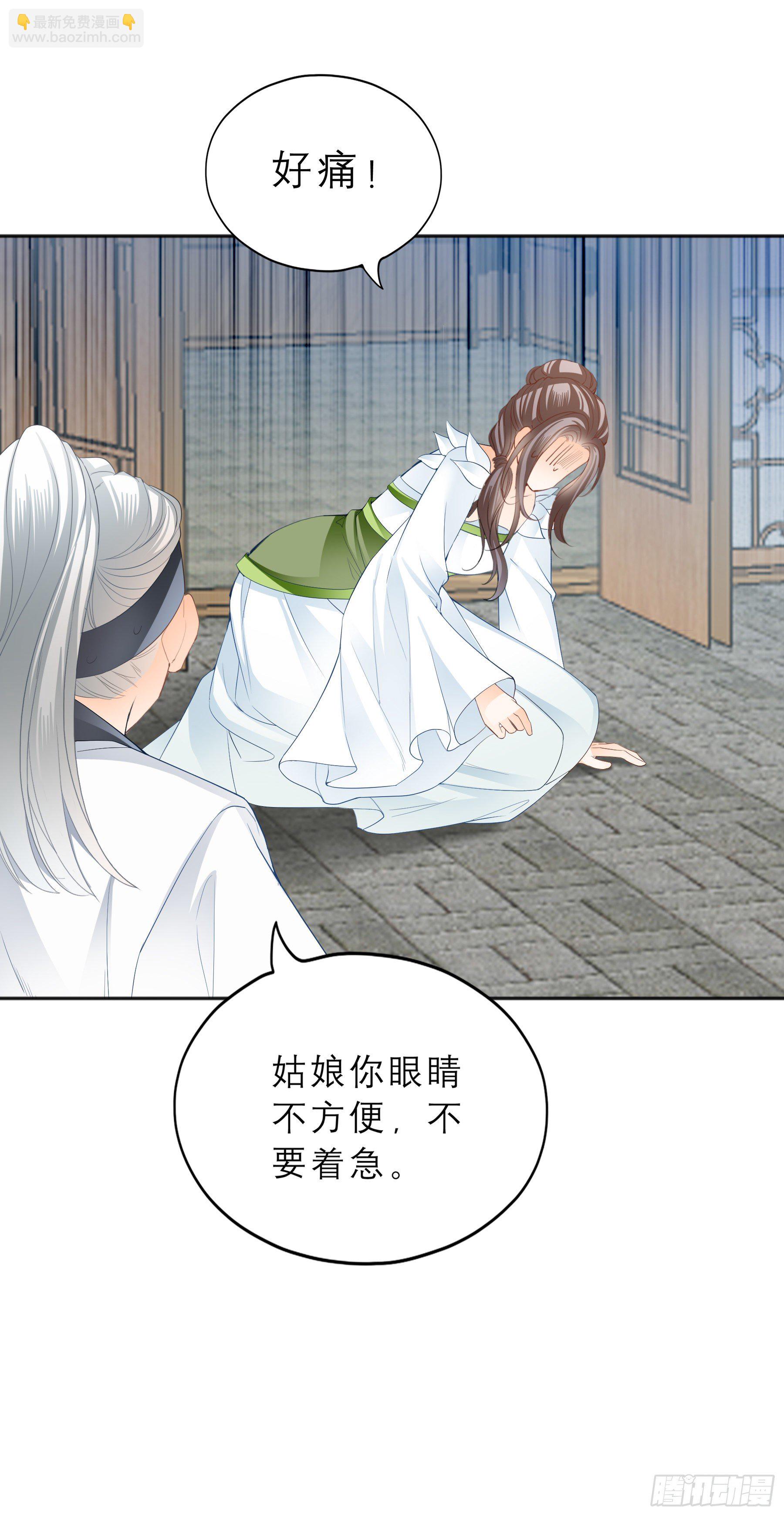 《本王要你》我自由了 第22页