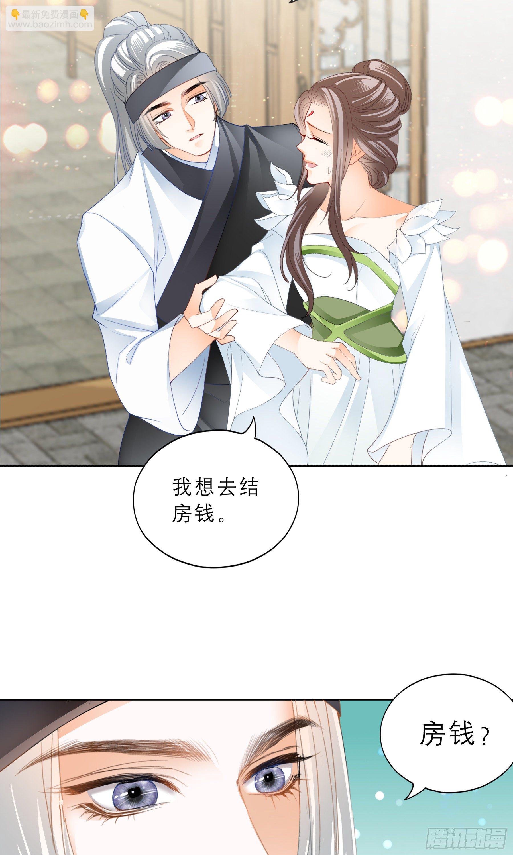 《本王要你》我自由了 第24页