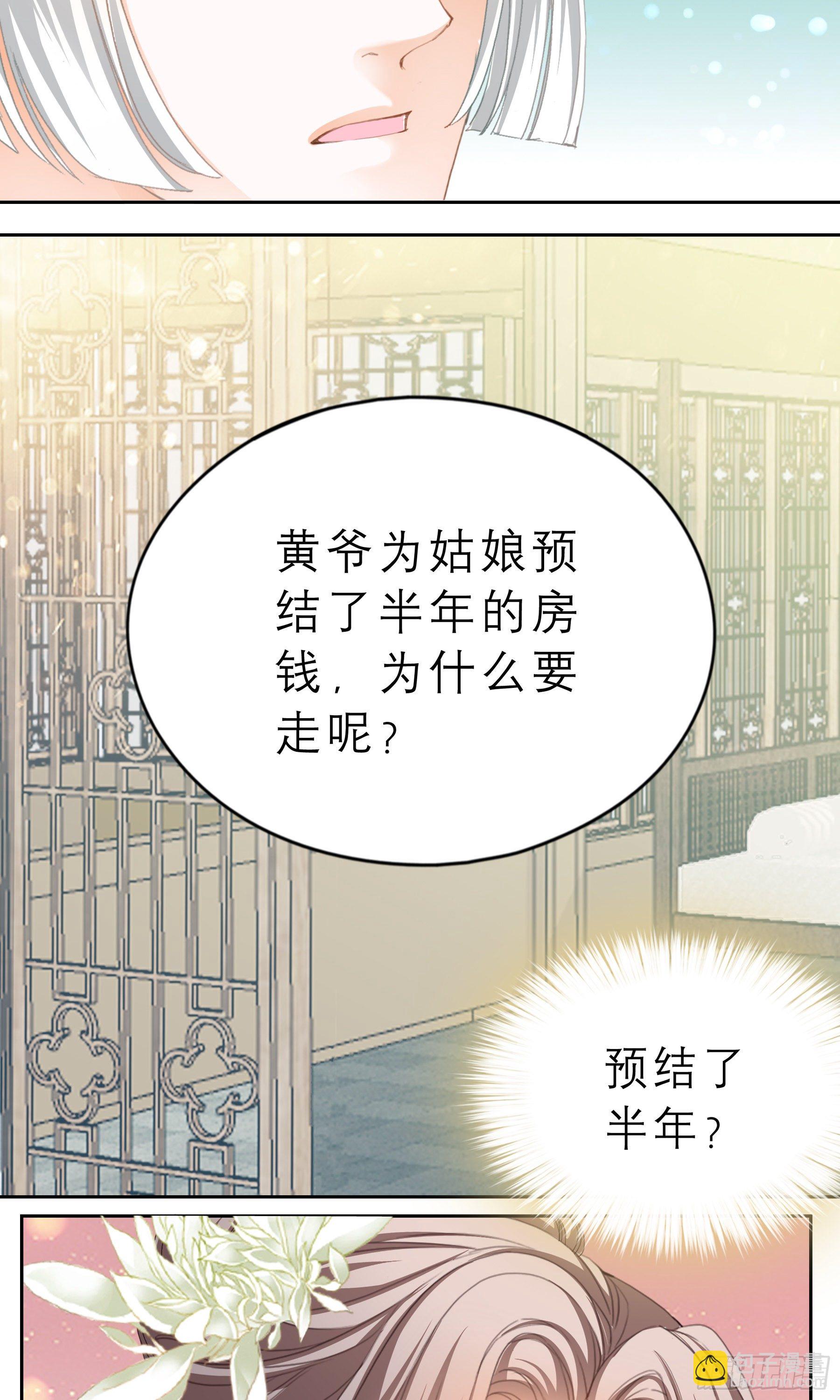 《本王要你》我自由了 第25页