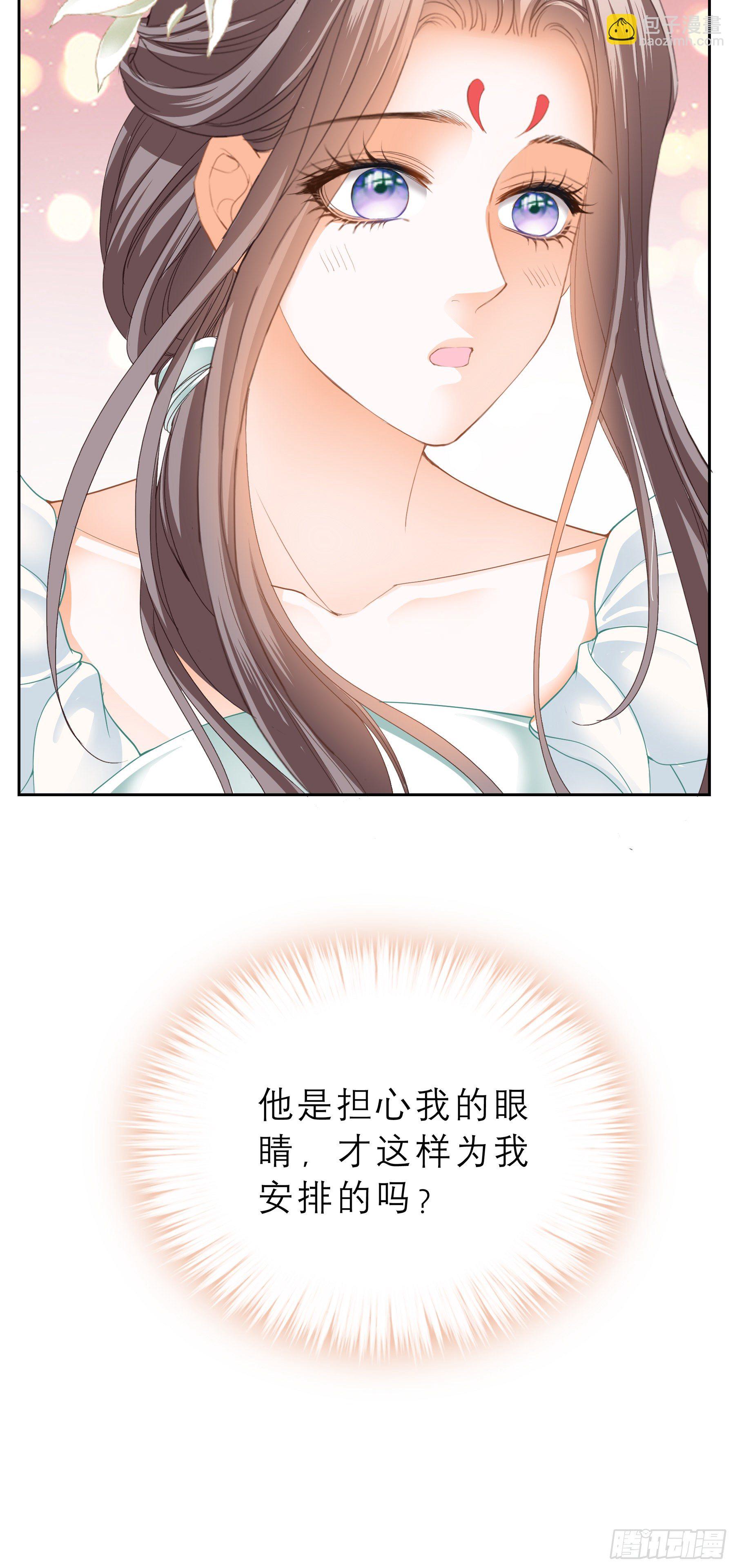 《本王要你》我自由了 第26页