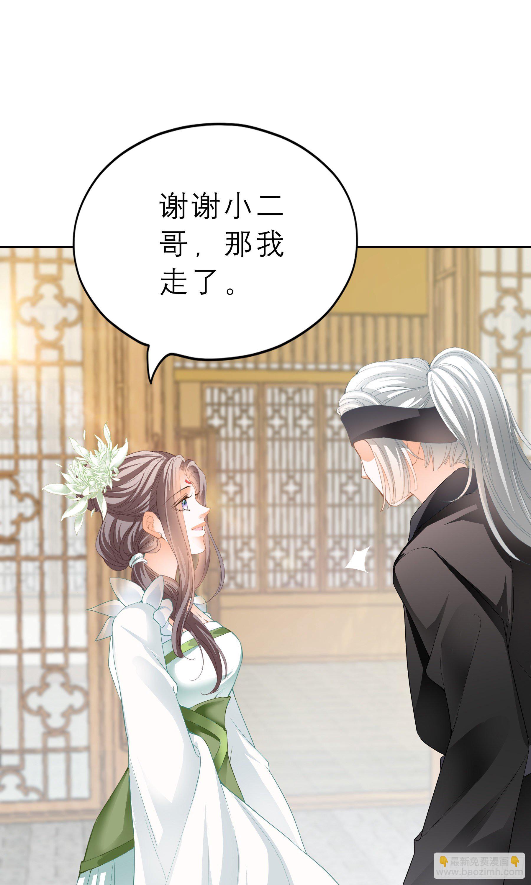 《本王要你》我自由了 第27页