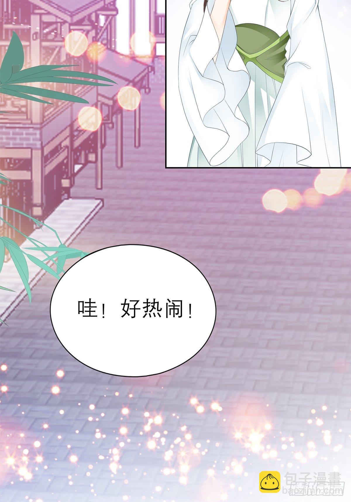 《本王要你》王爷，小心！ 第12页