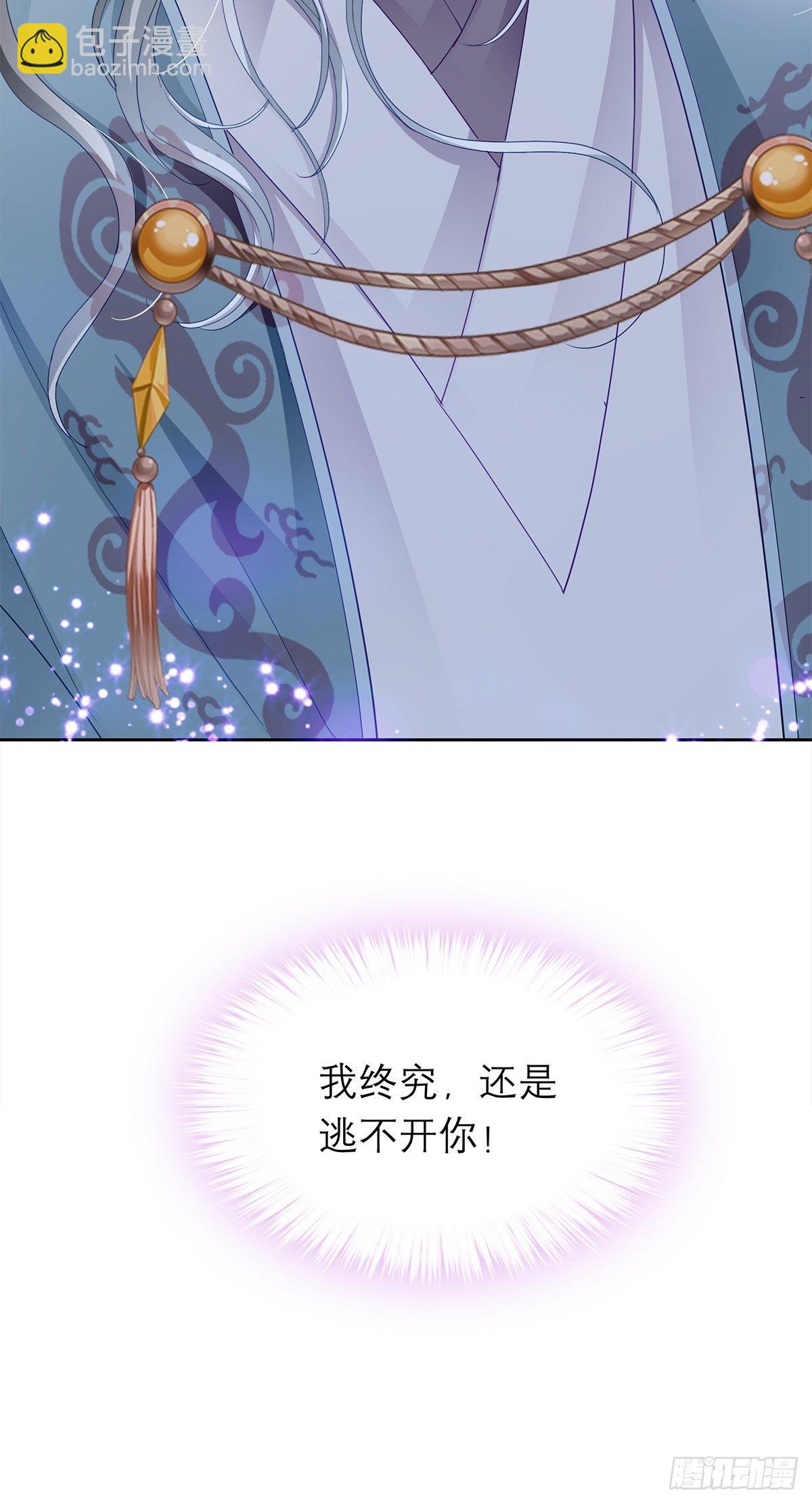 《本王要你》王爷，小心！ 第18页