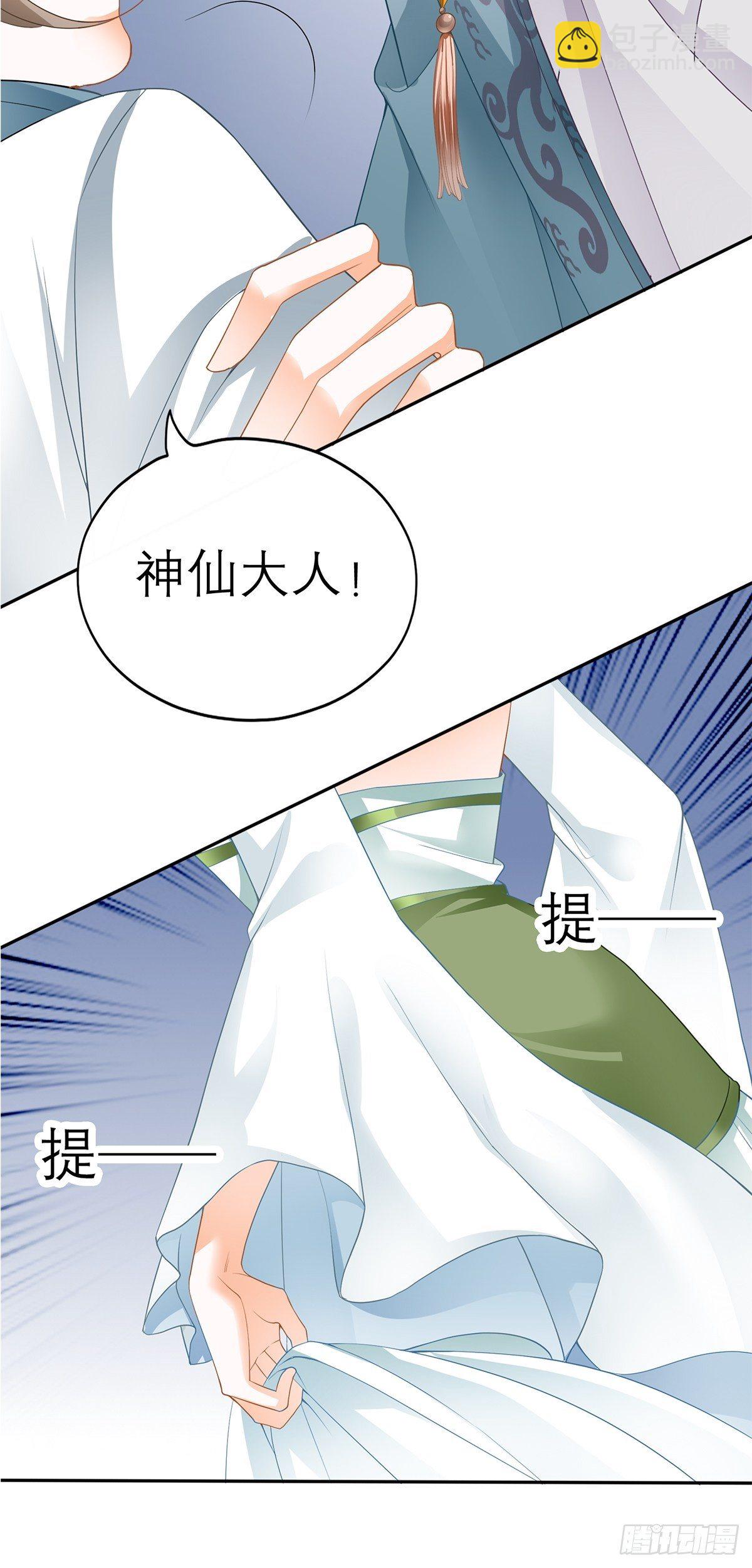 《本王要你》王爷，小心！ 第38页