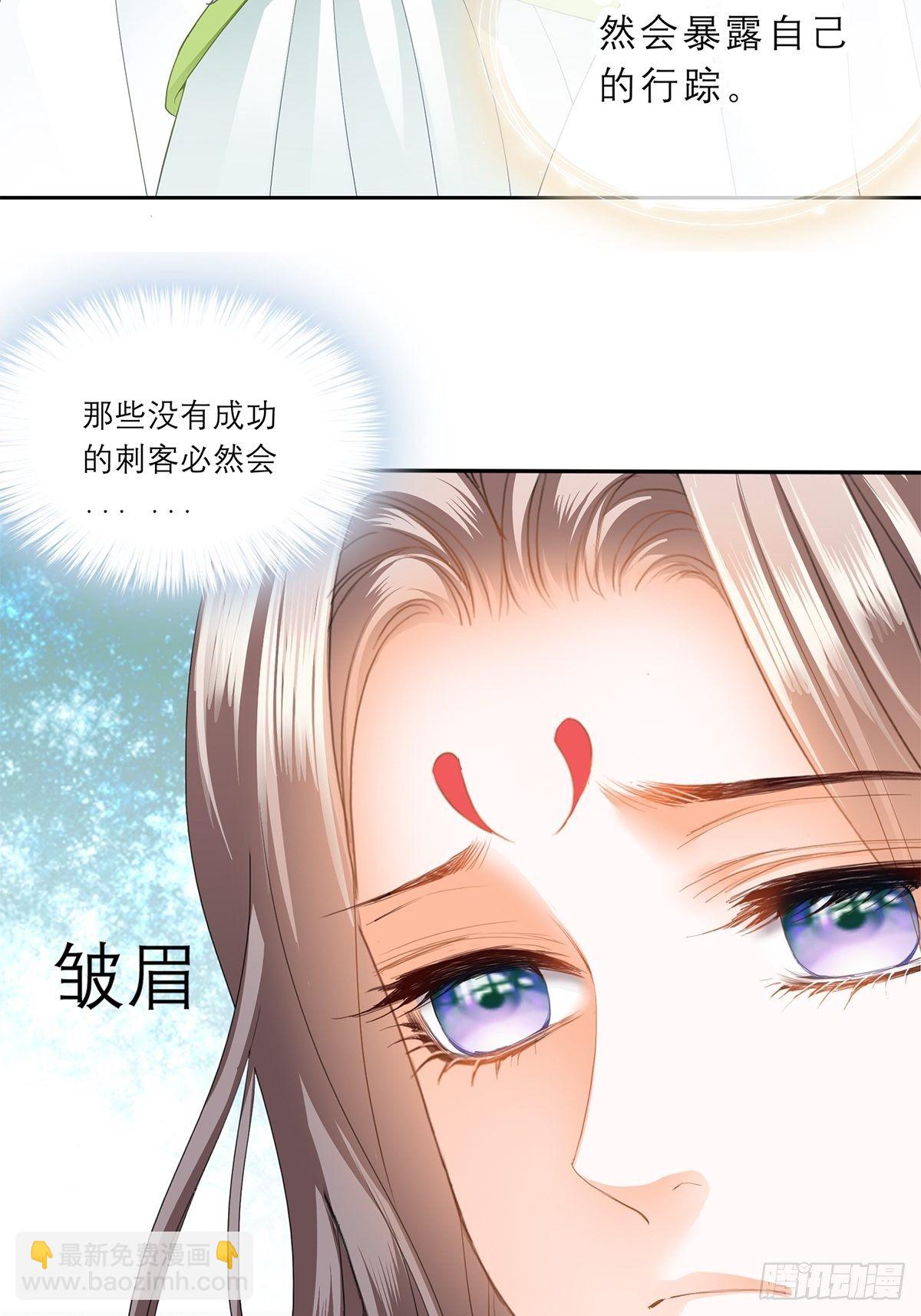 《本王要你》王爷，小心！ 第5页
