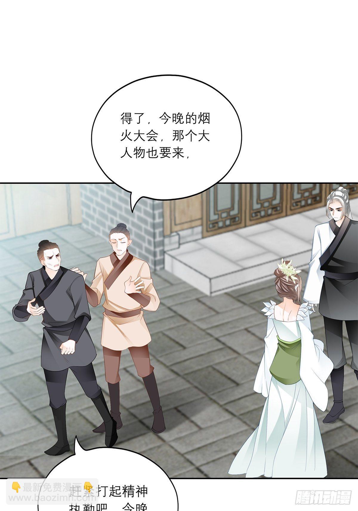 《本王要你》王爷，小心！ 第8页