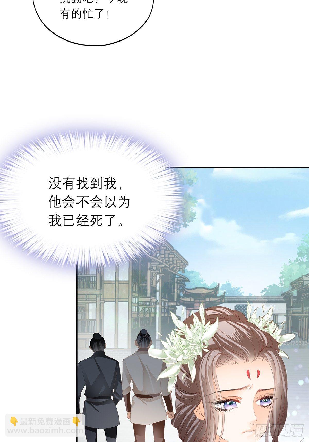 《本王要你》王爷，小心！ 第9页