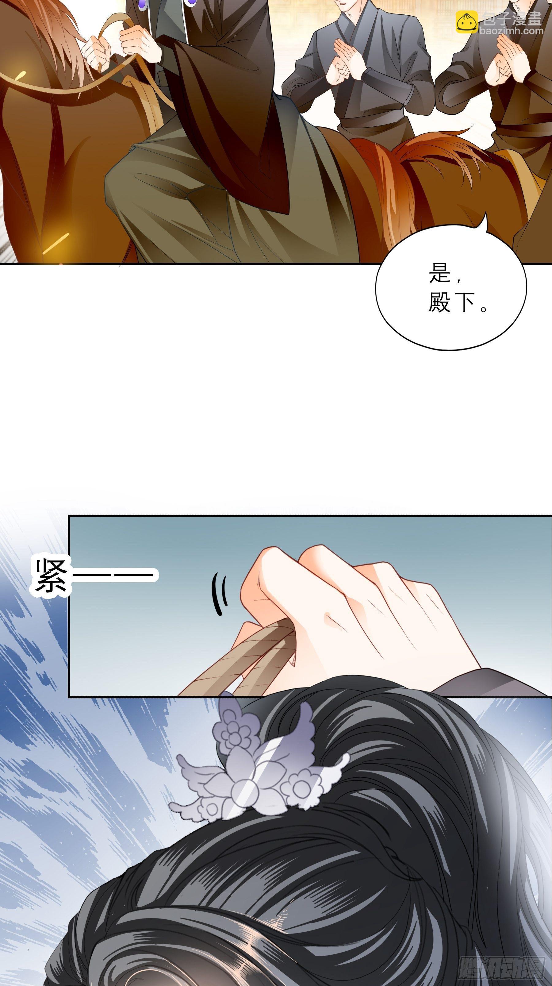《本王要你》等我救你 第14页