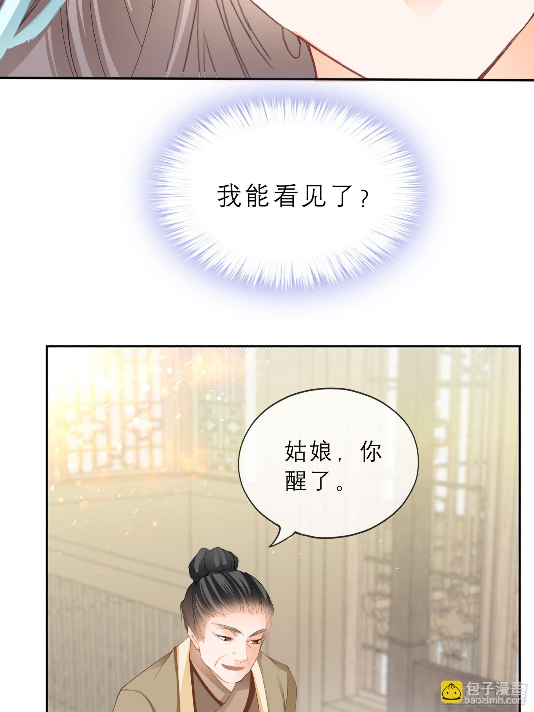 《本王要你》等我救你 第21页