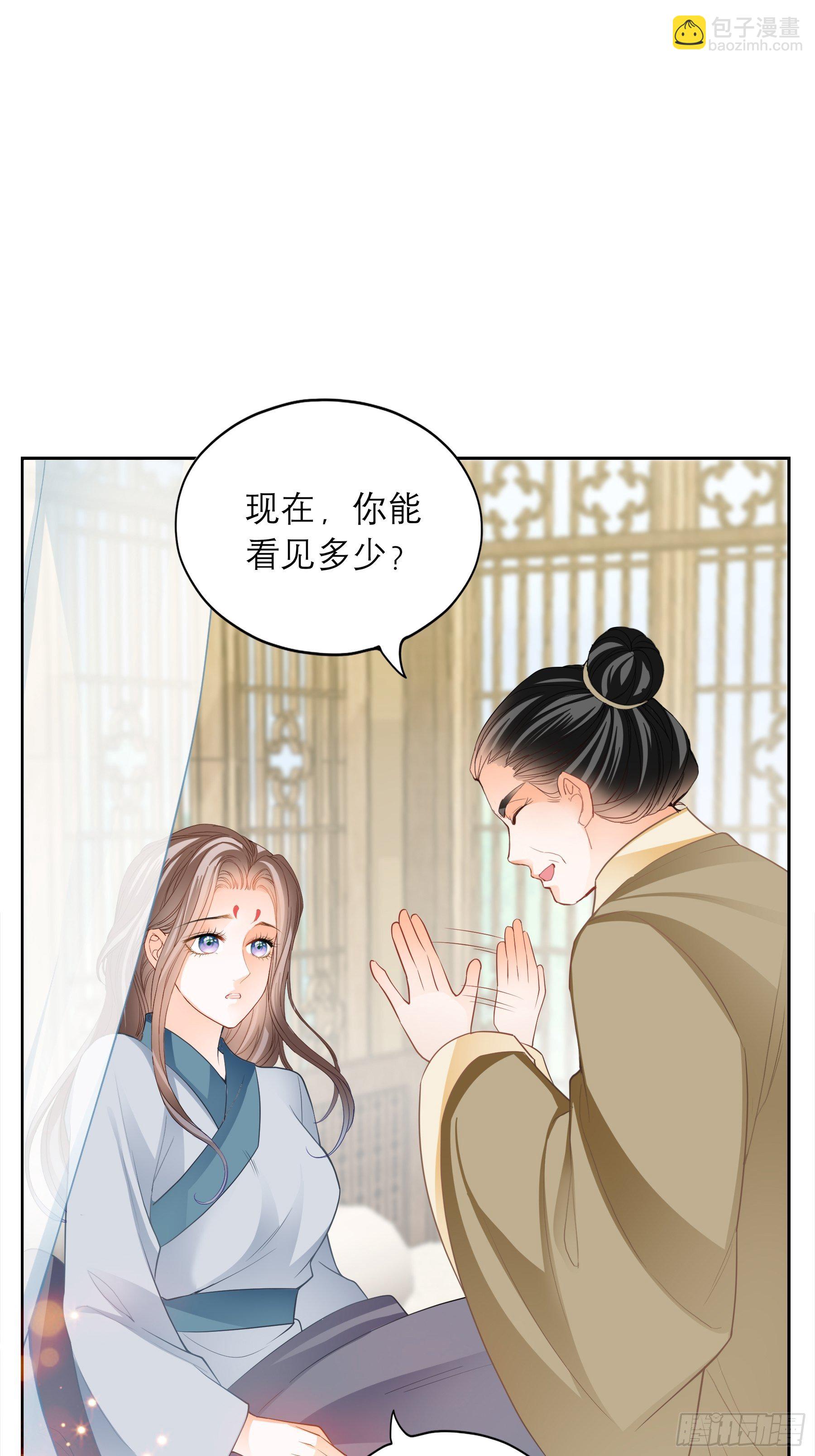 《本王要你》等我救你 第23页