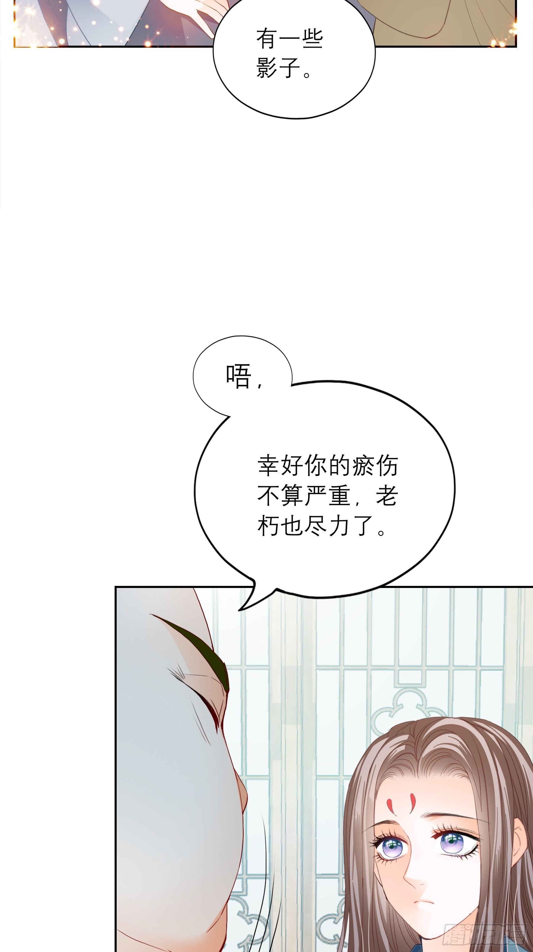 《本王要你》等我救你 第24页