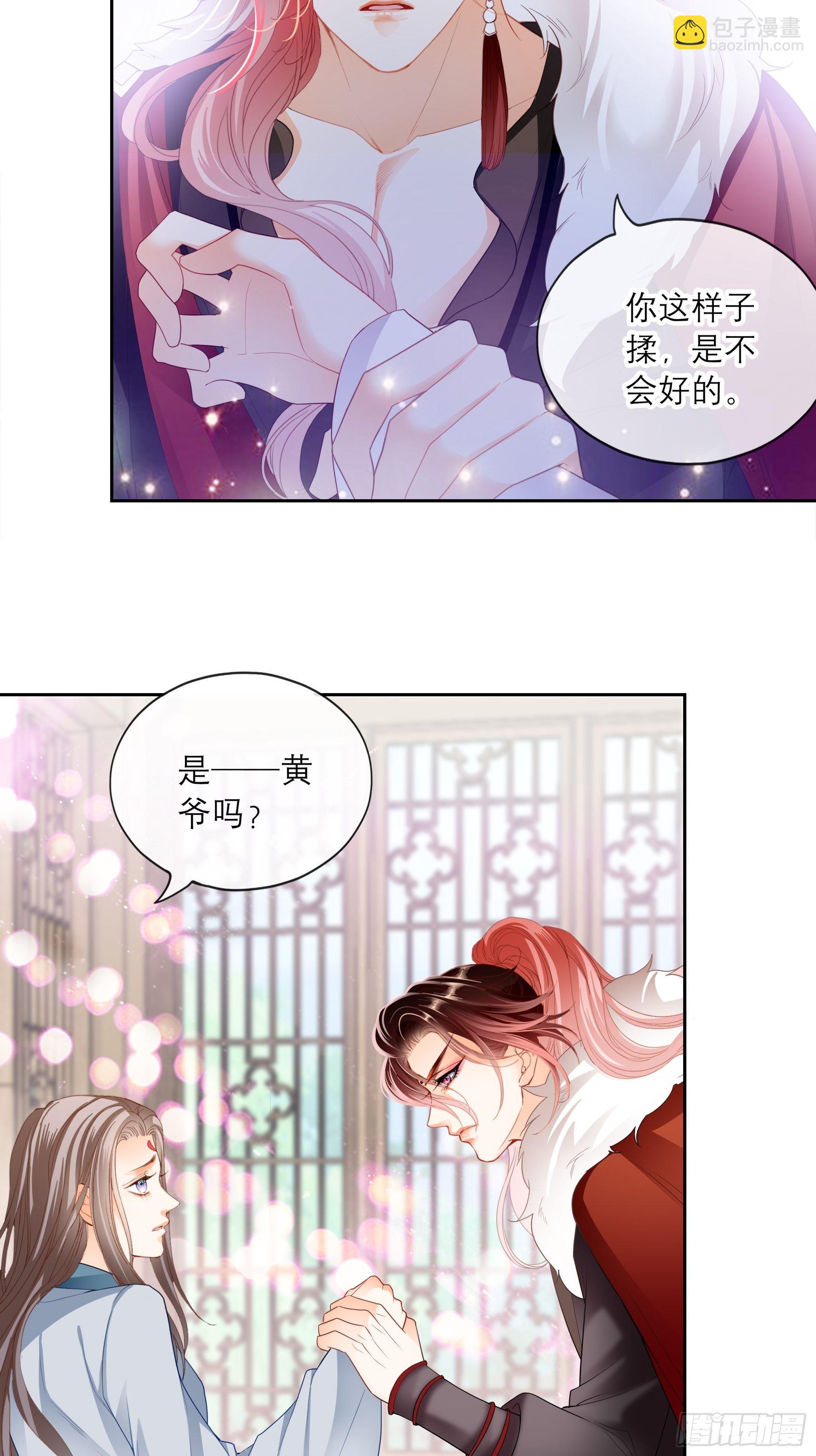 《本王要你》等我救你 第28页