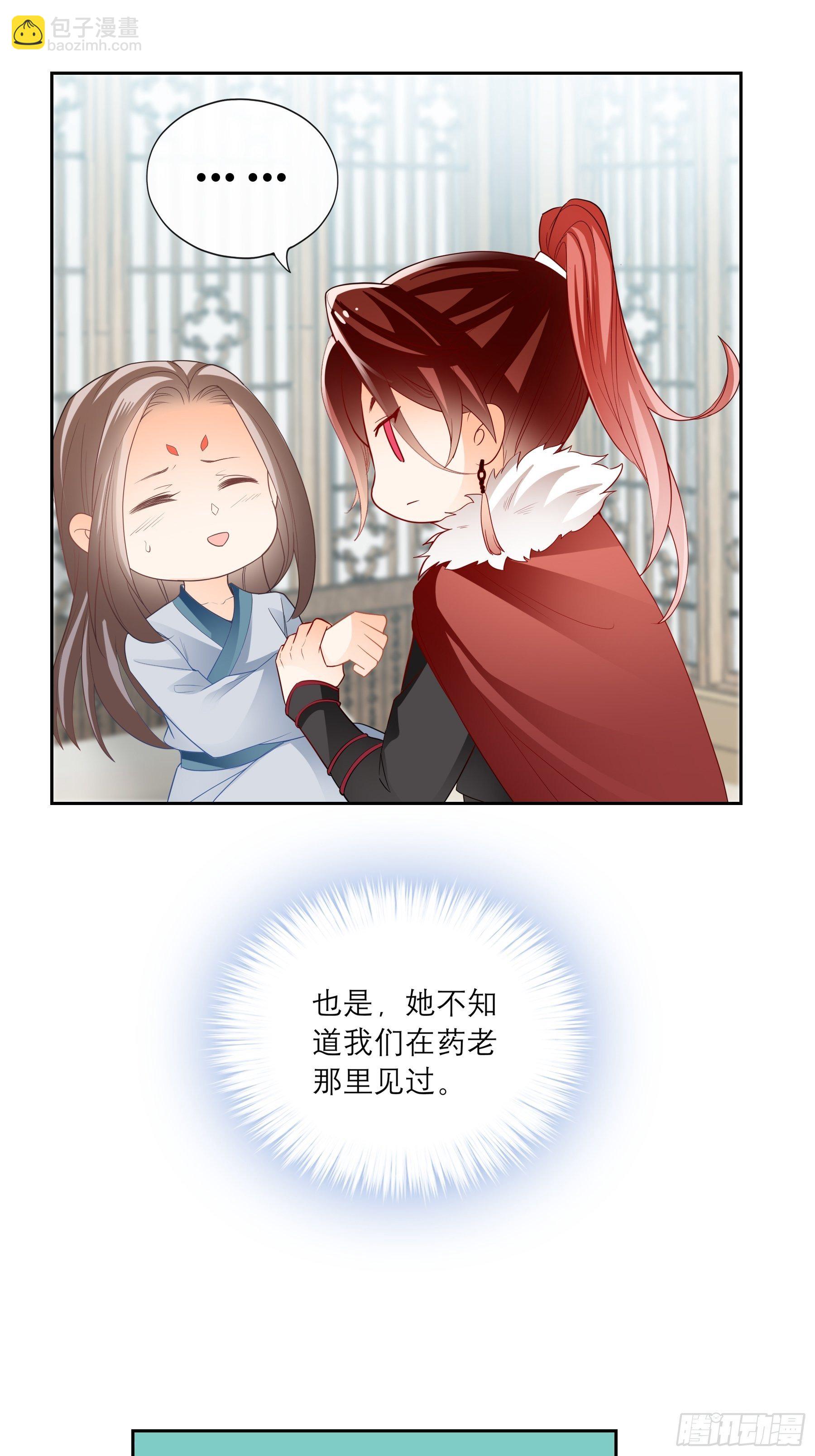 《本王要你》等我救你 第31页