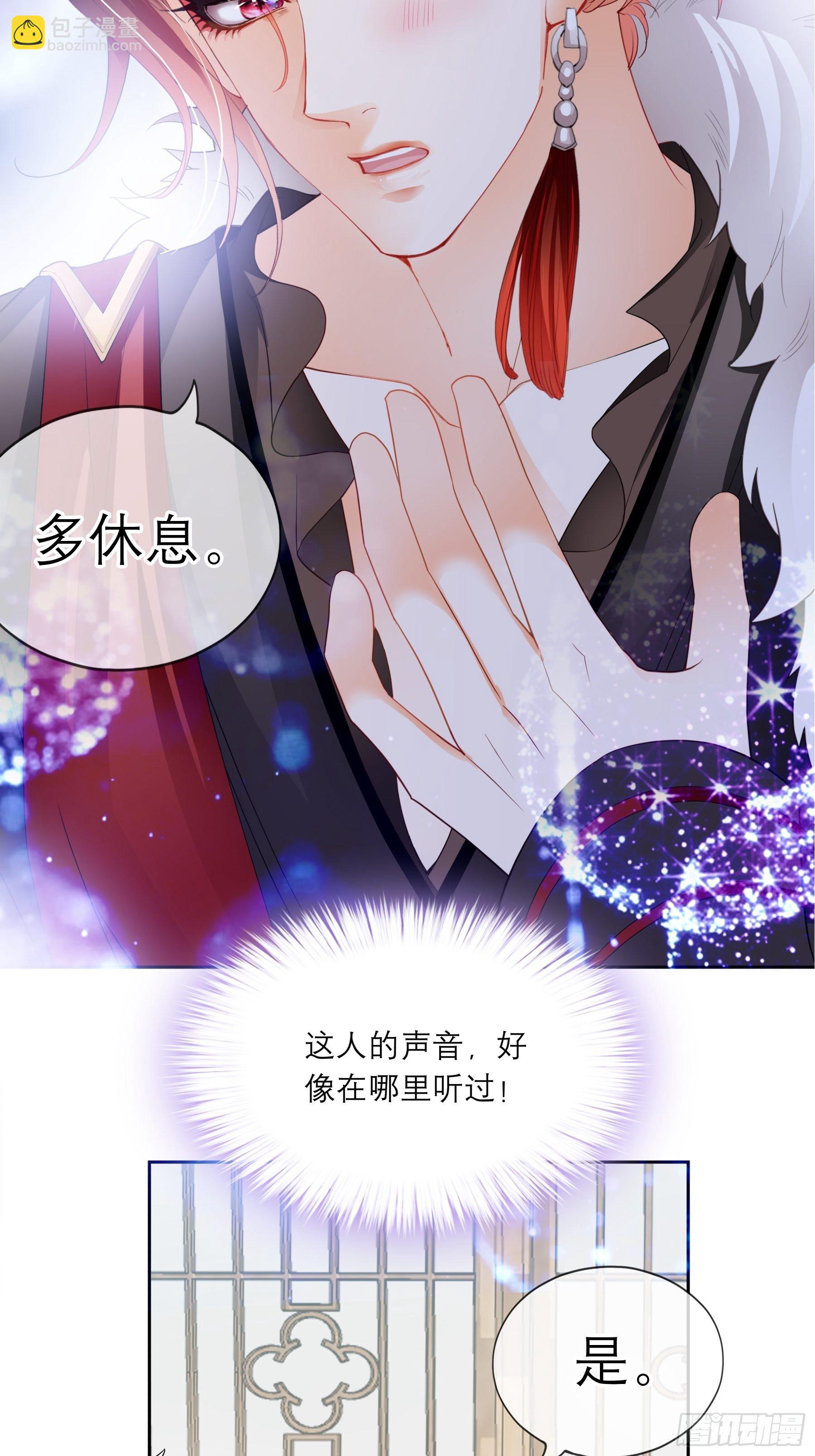《本王要你》等我救你 第33页