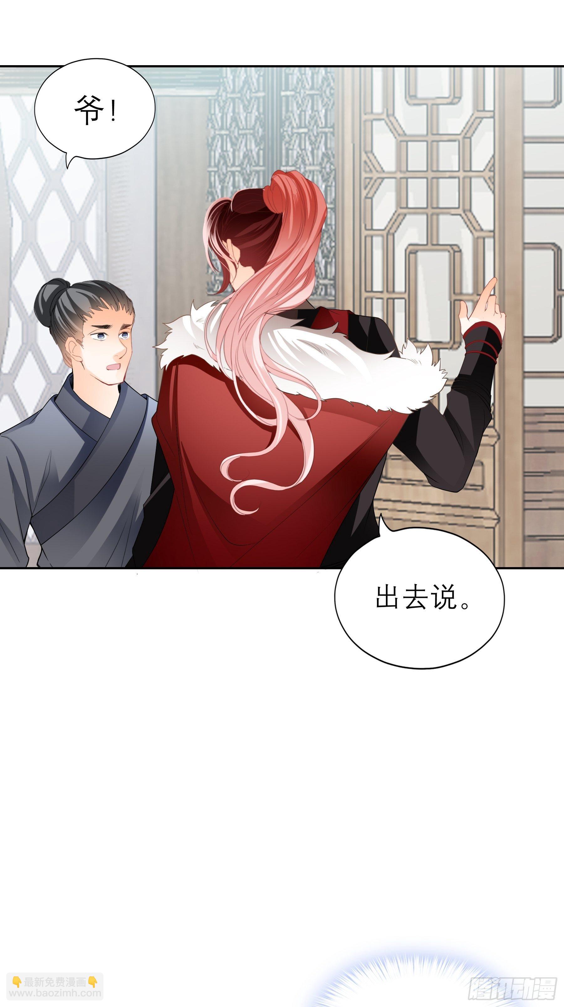 《本王要你》等我救你 第36页