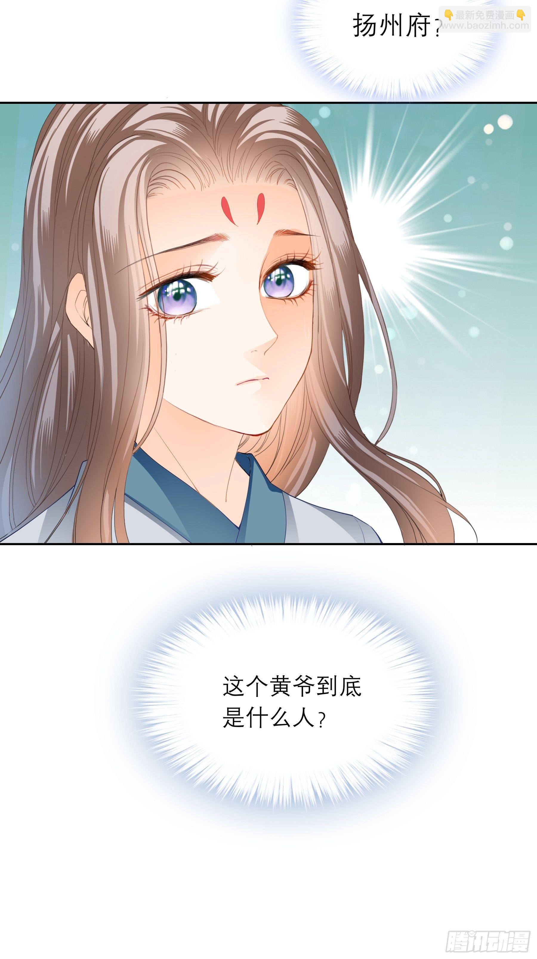《本王要你》等我救你 第37页