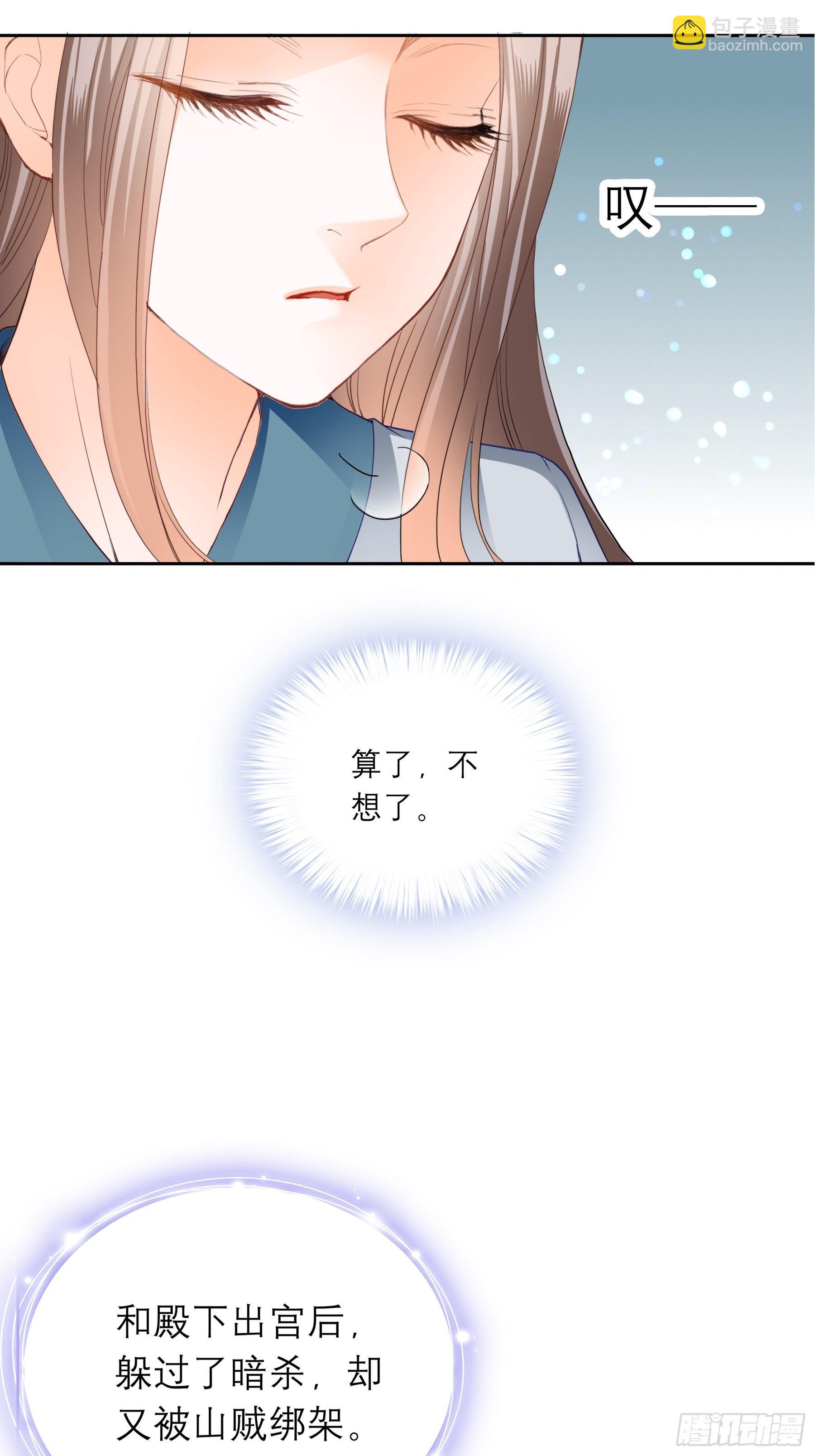 《本王要你》等我救你 第38页