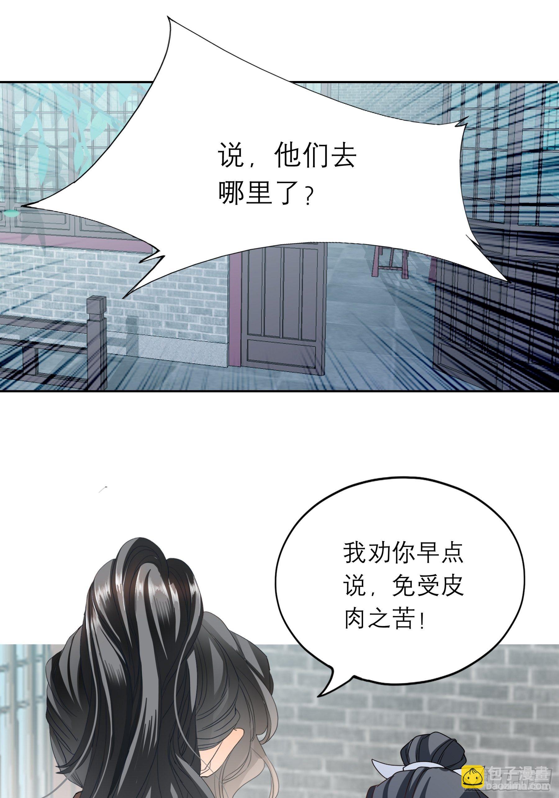 《本王要你》等我救你 第3页