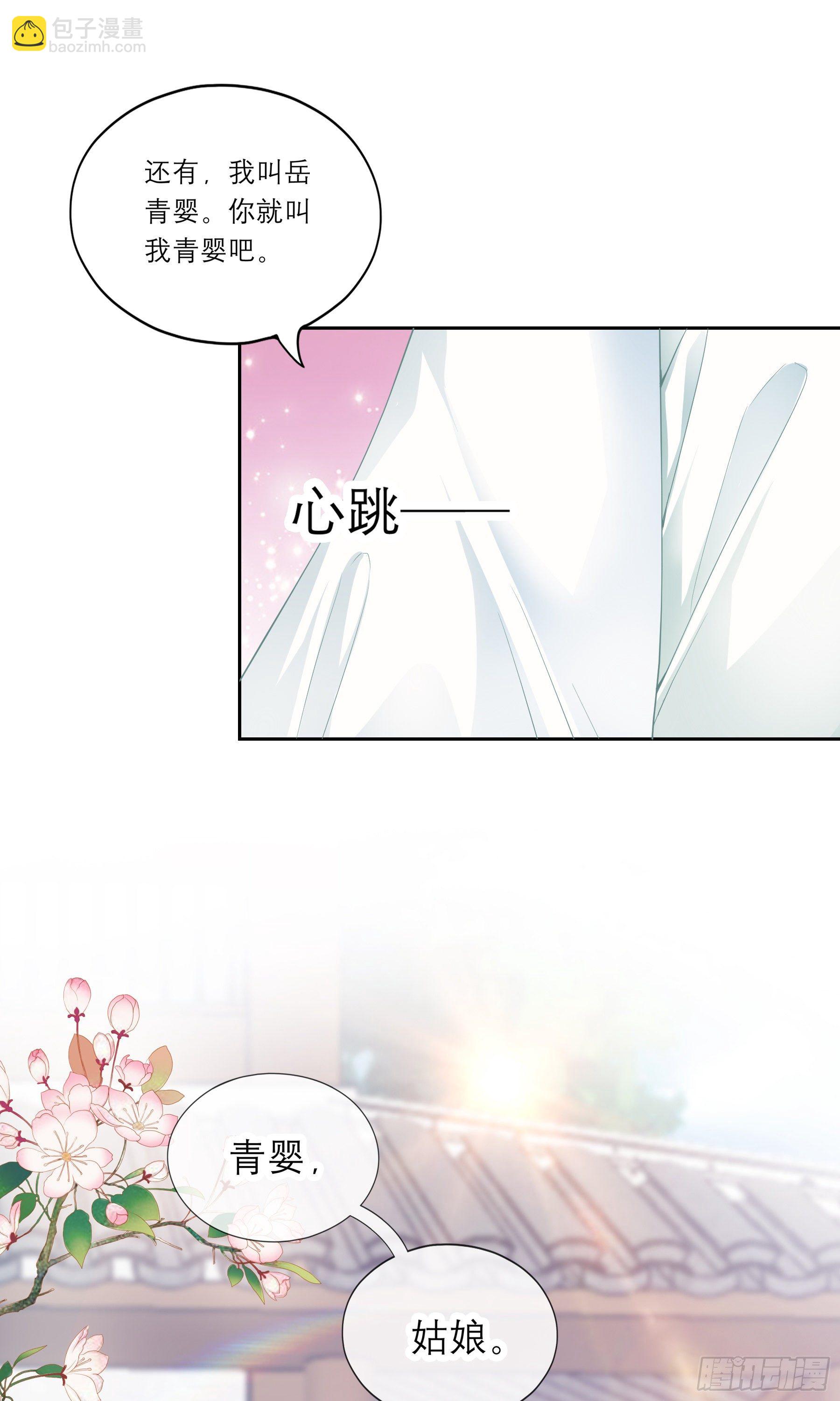 《本王要你》复杂的局势 第11页