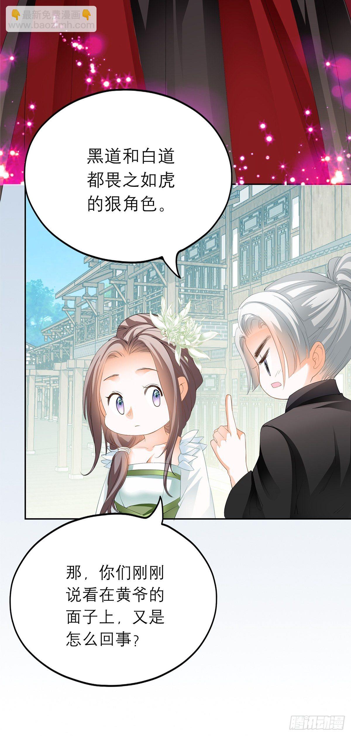 《本王要你》复杂的局势 第22页