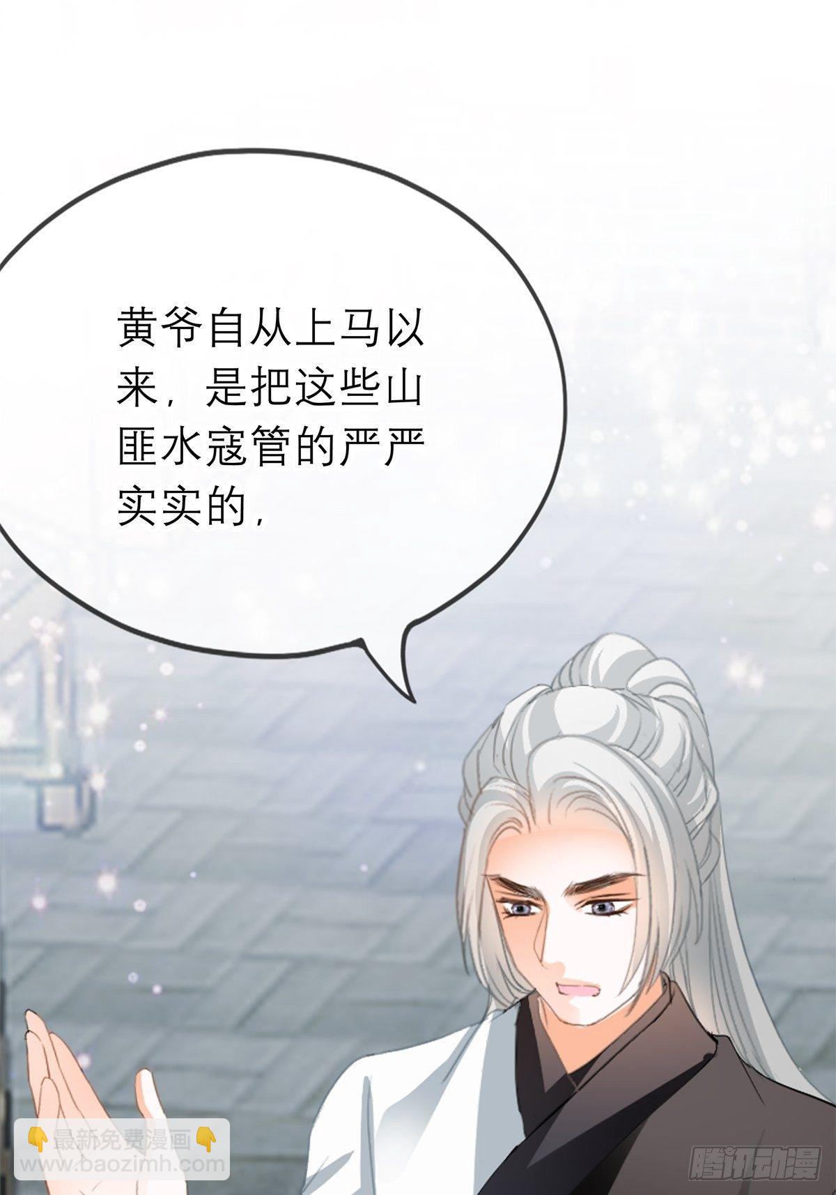 《本王要你》复杂的局势 第23页