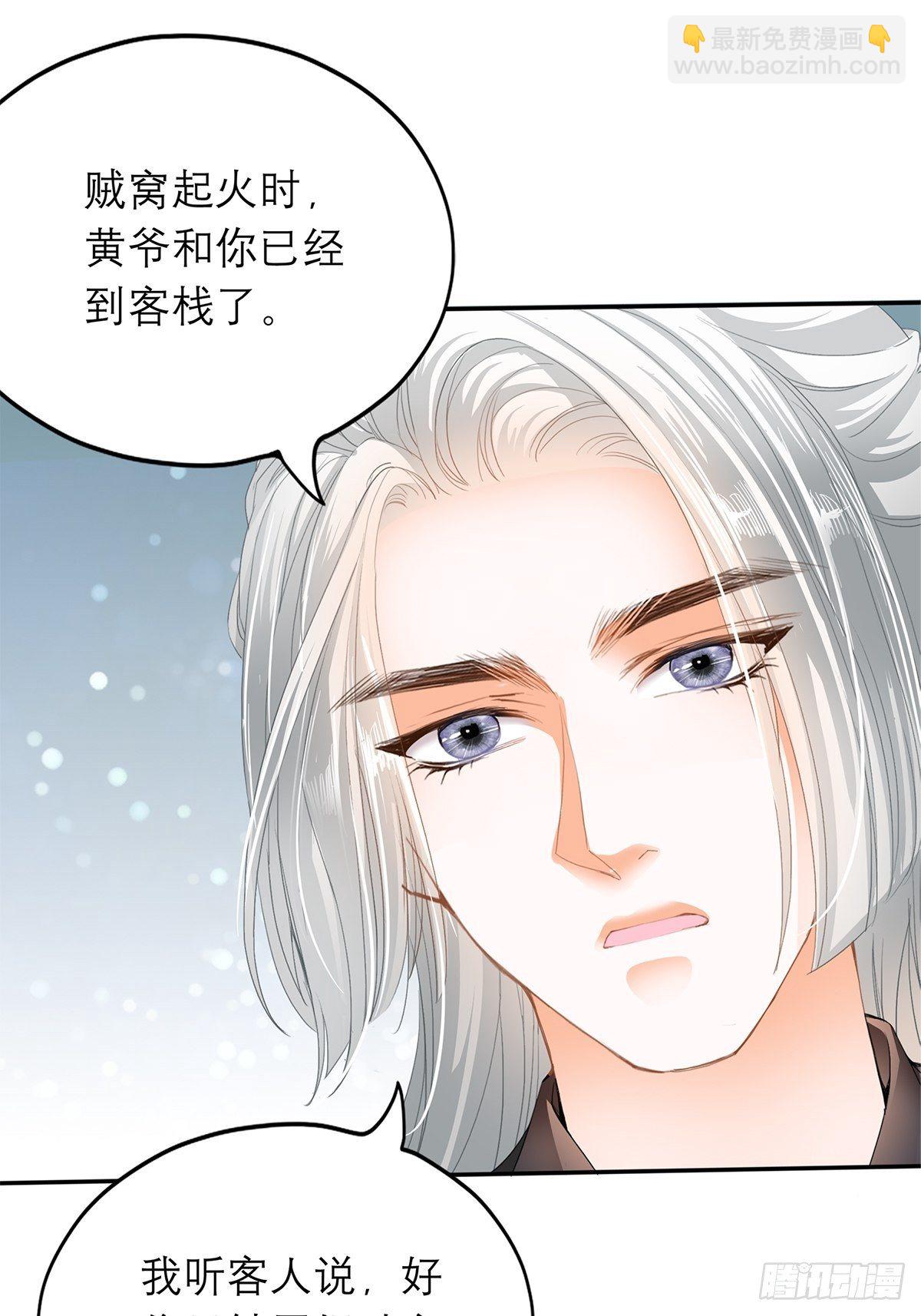 《本王要你》复杂的局势 第27页