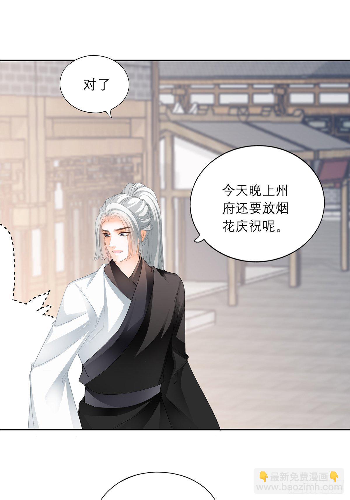 《本王要你》复杂的局势 第31页