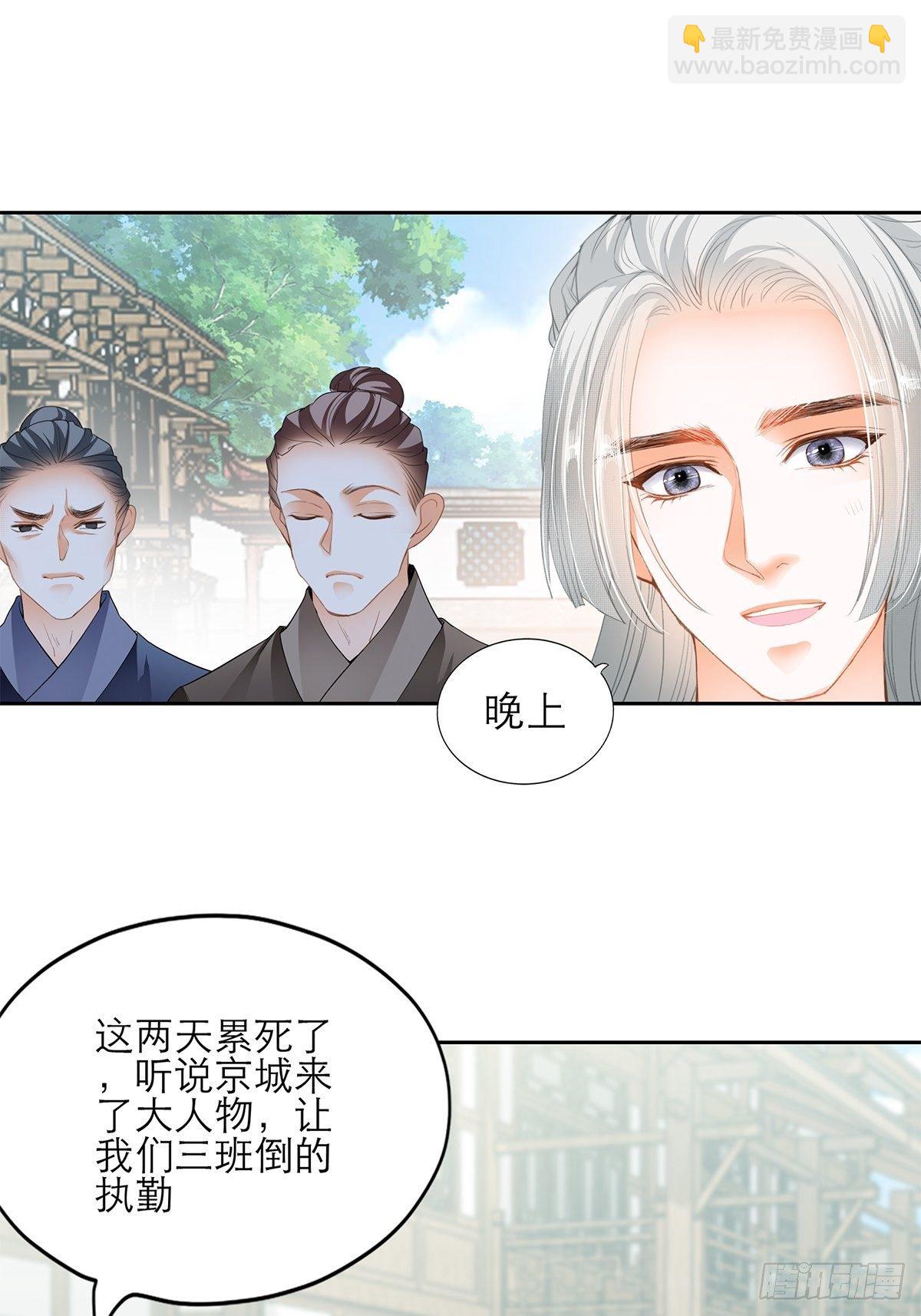 《本王要你》复杂的局势 第38页