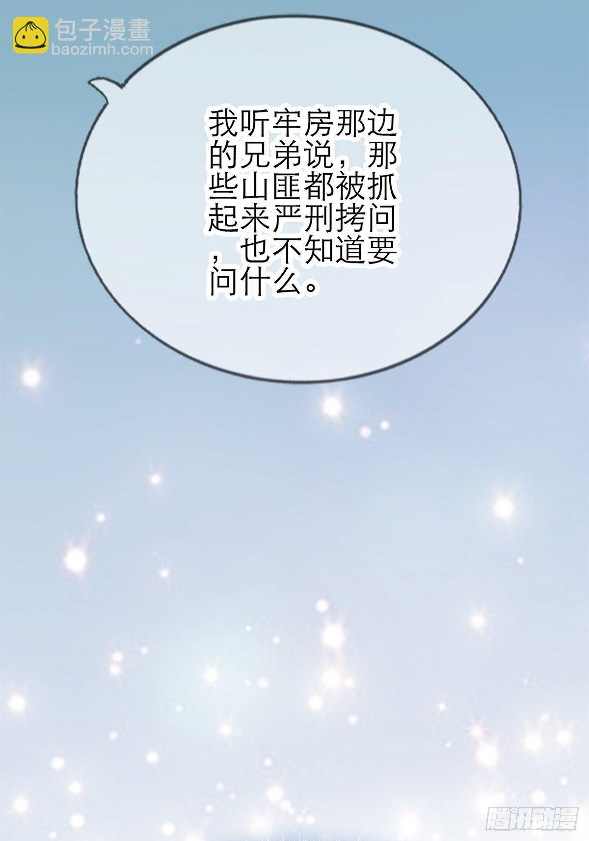 《本王要你》复杂的局势 第41页