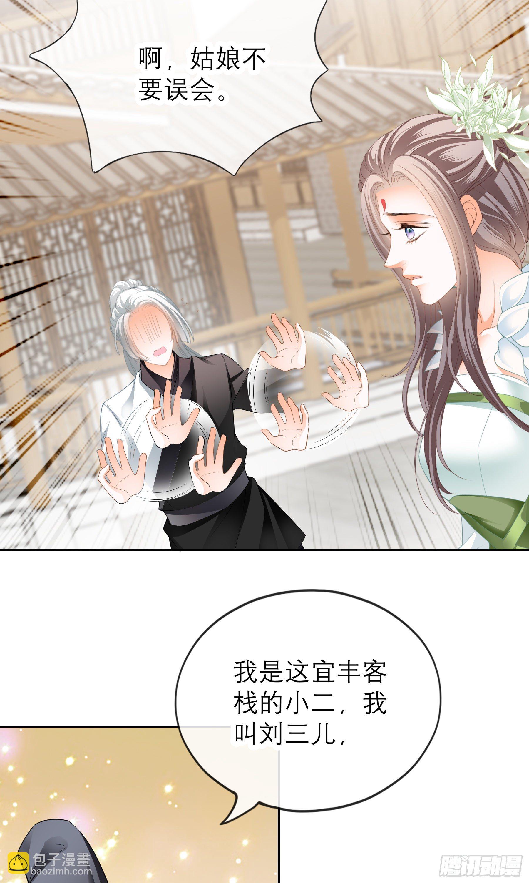 《本王要你》复杂的局势 第4页