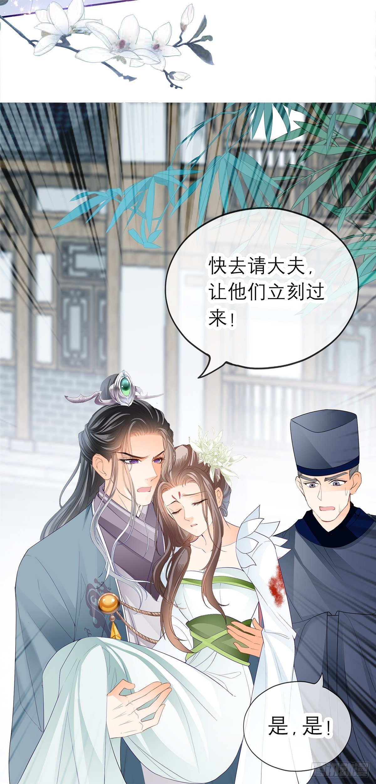 《本王要你》幸好你没事 第10页