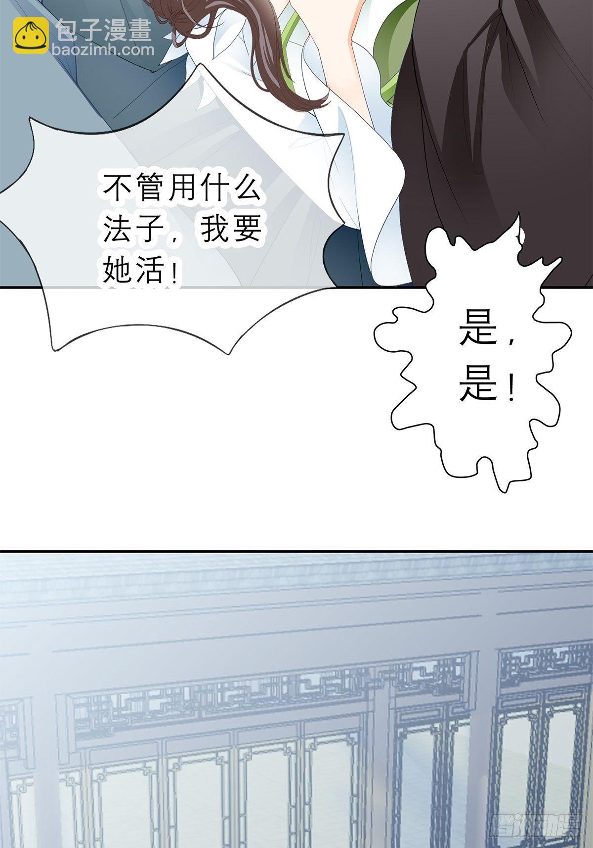 《本王要你》幸好你没事 第16页