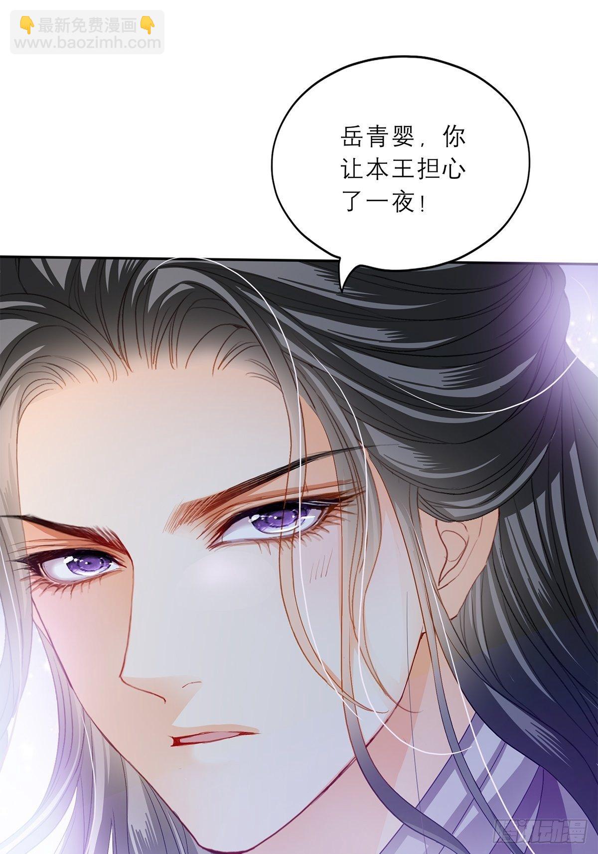 《本王要你》幸好你没事 第31页