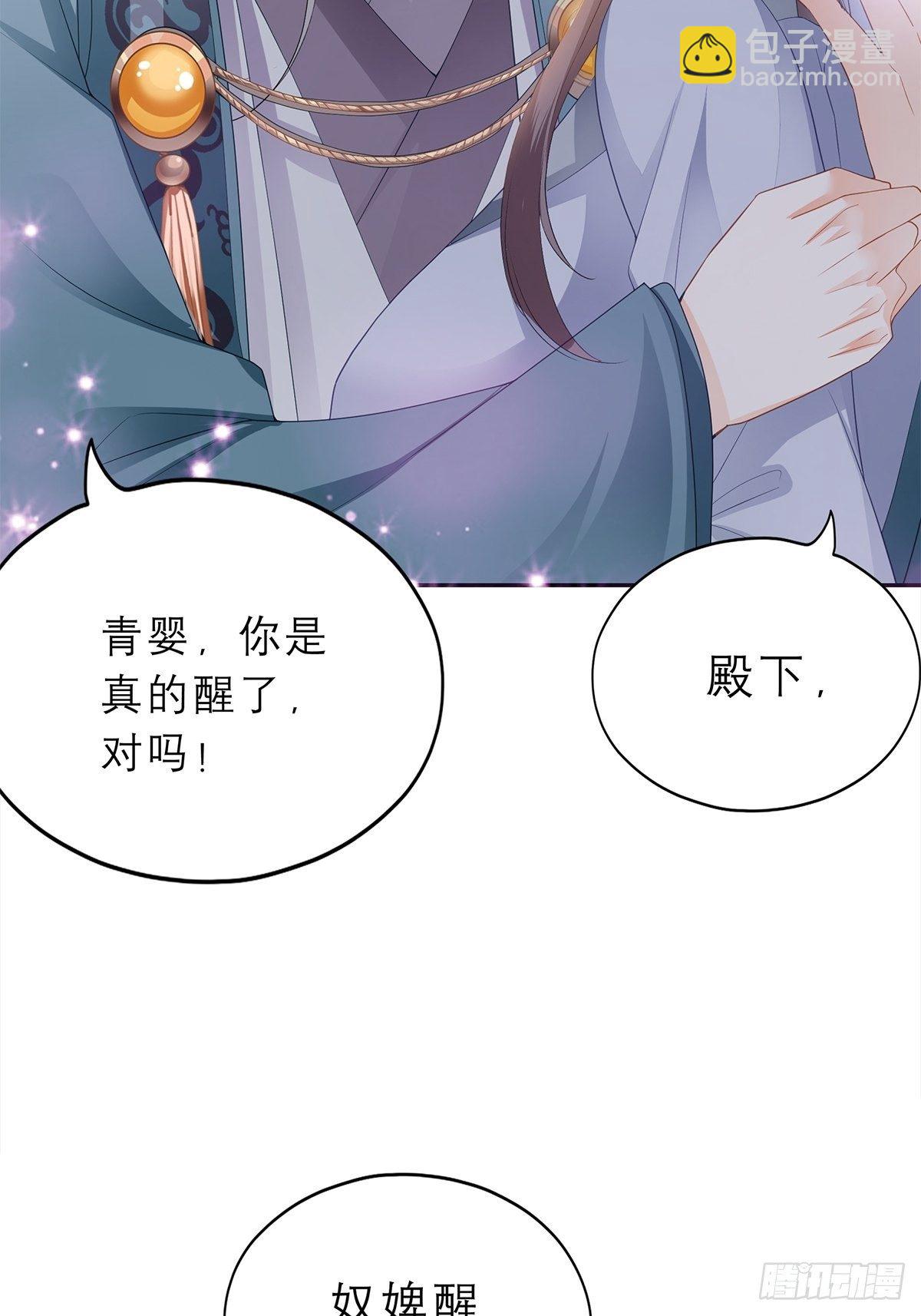 《本王要你》幸好你没事 第36页
