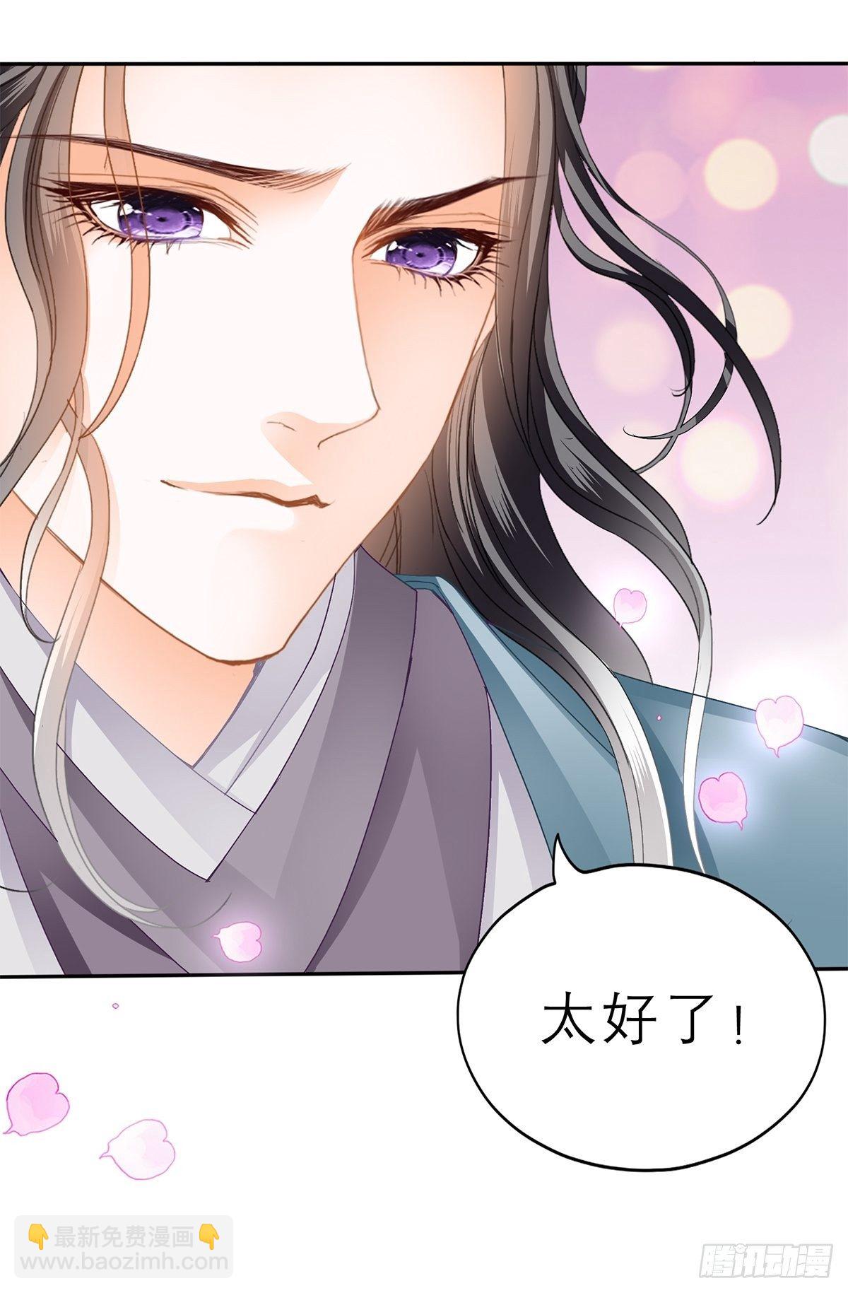 《本王要你》幸好你没事 第38页
